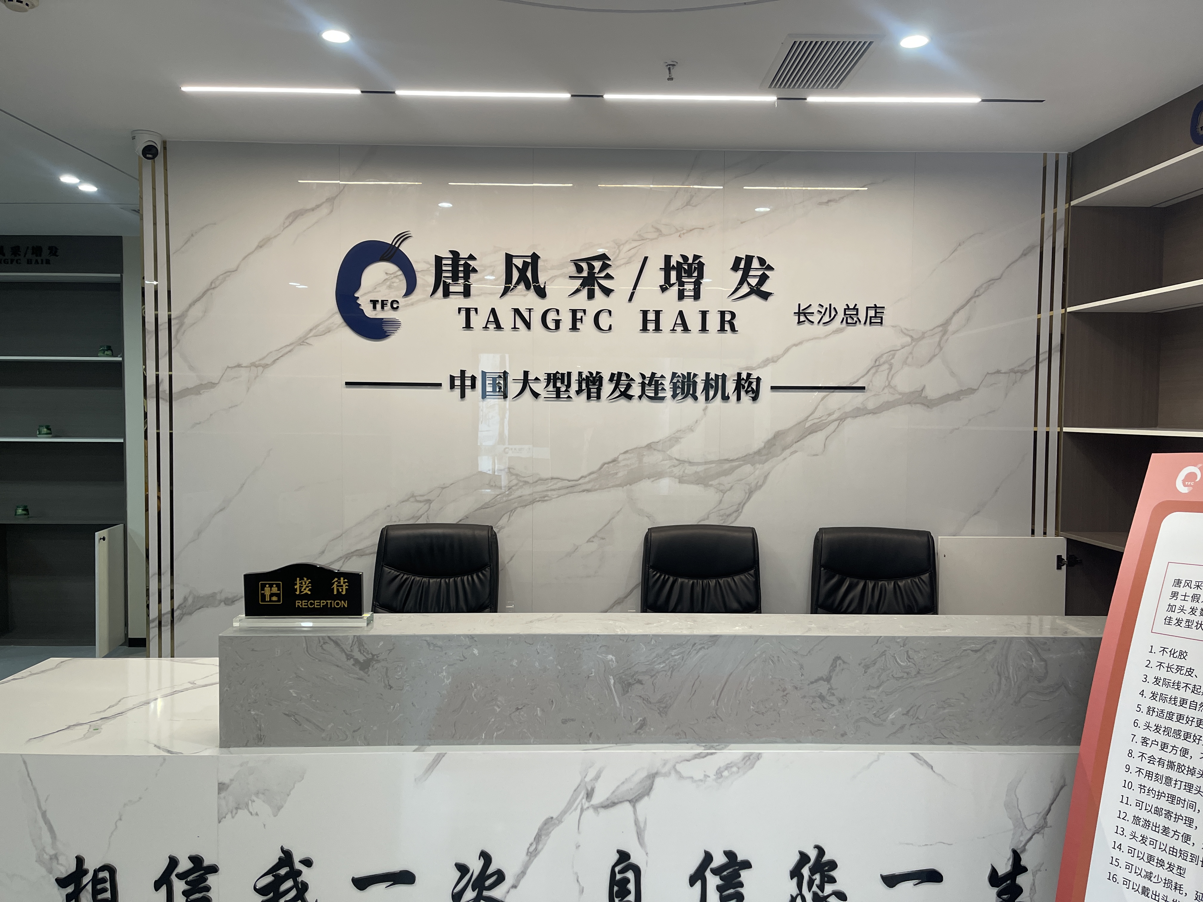 唐风采假发补发定制(韶山北路店)门头实拍