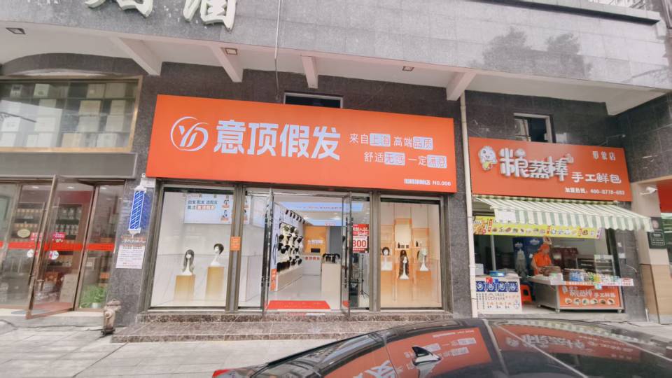 意顶假发天门旗舰店门头实拍