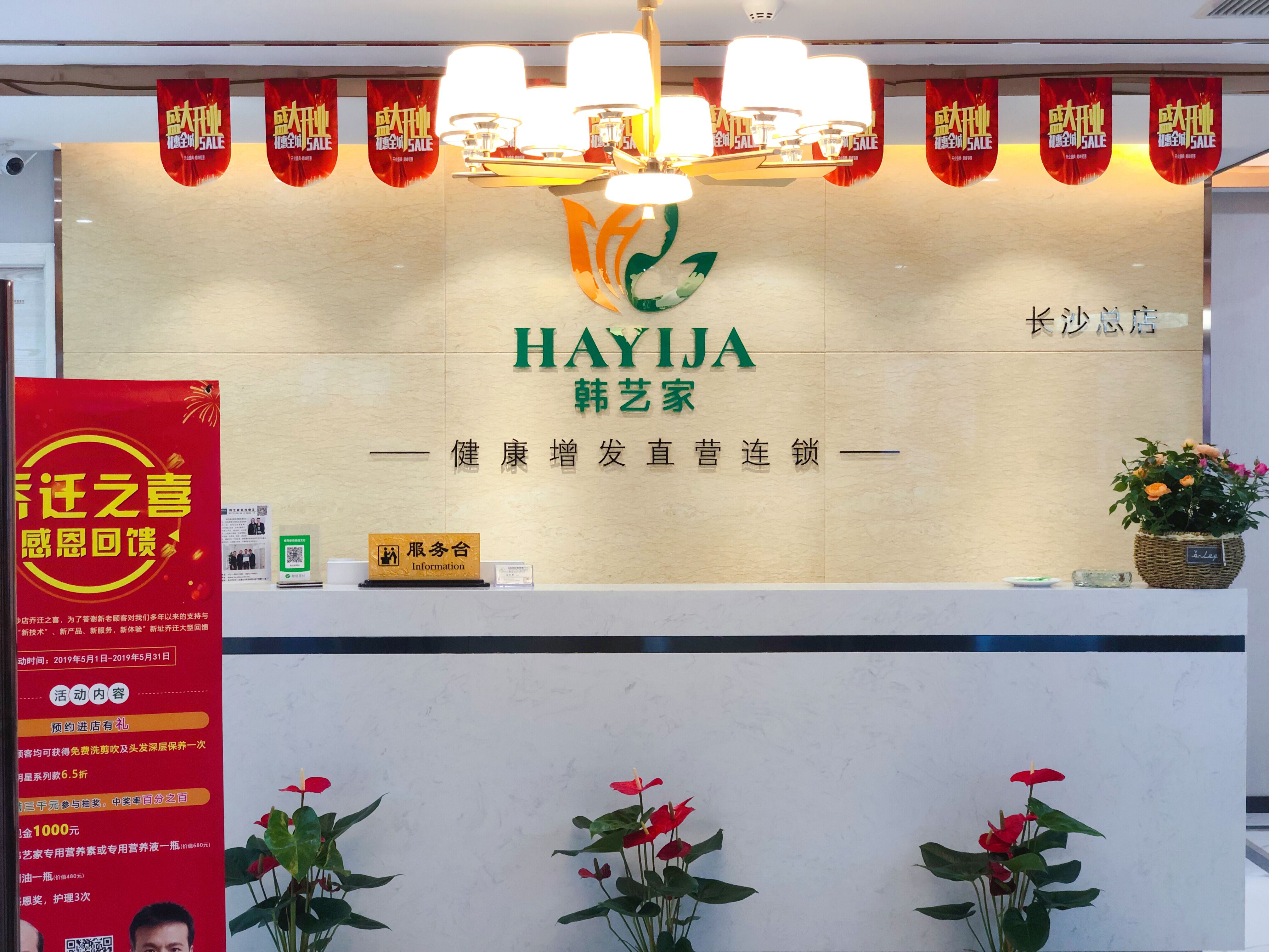 韩艺家假发补发定制(长沙店)门头实拍