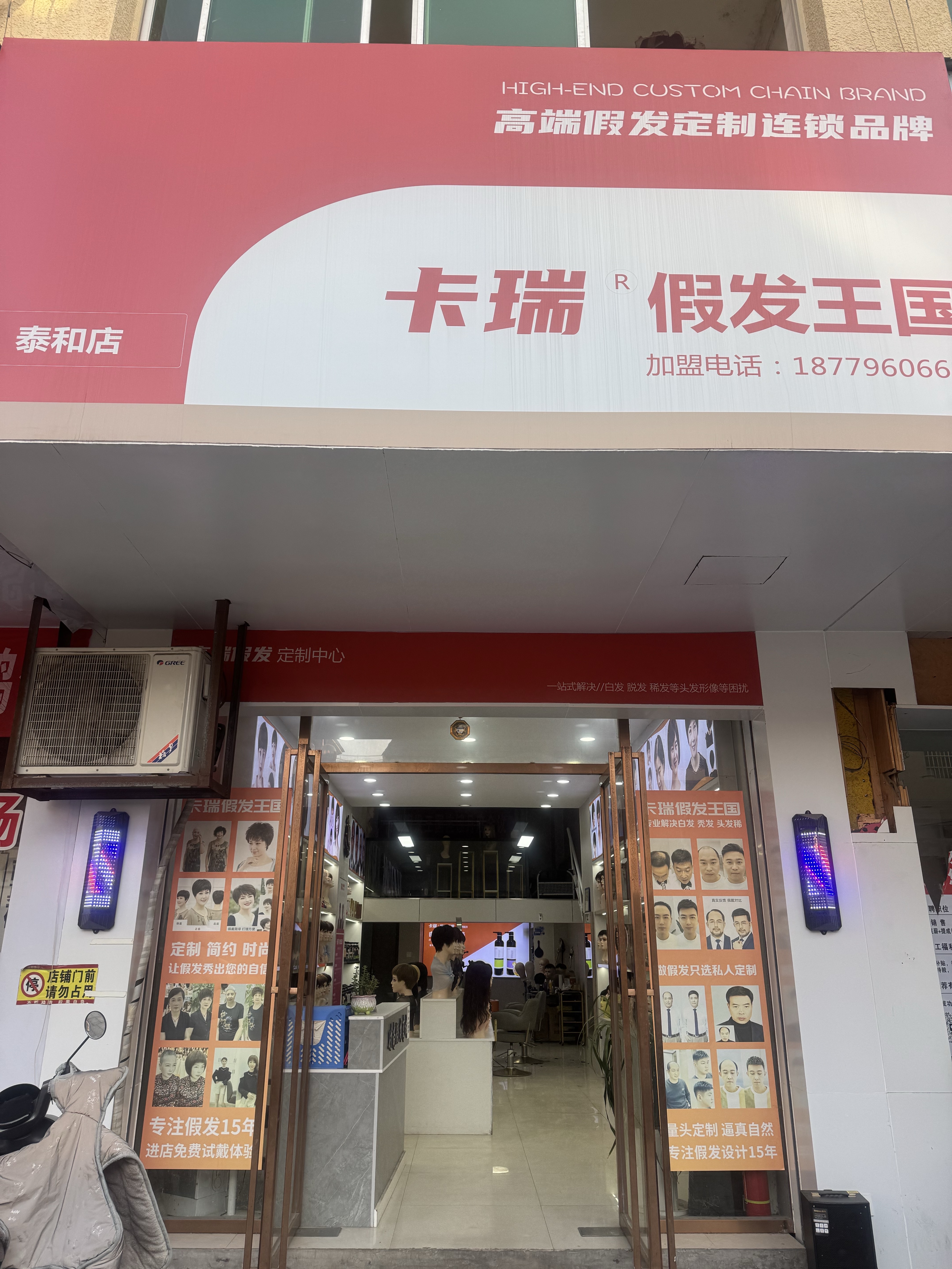 卡瑞假发王国（泰和县）门头实拍