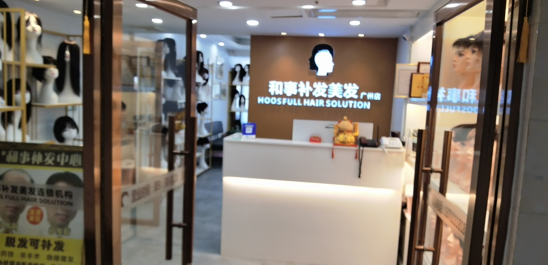 广州和事织发补发假发中心(锦洲国际商务中心店)门头实拍