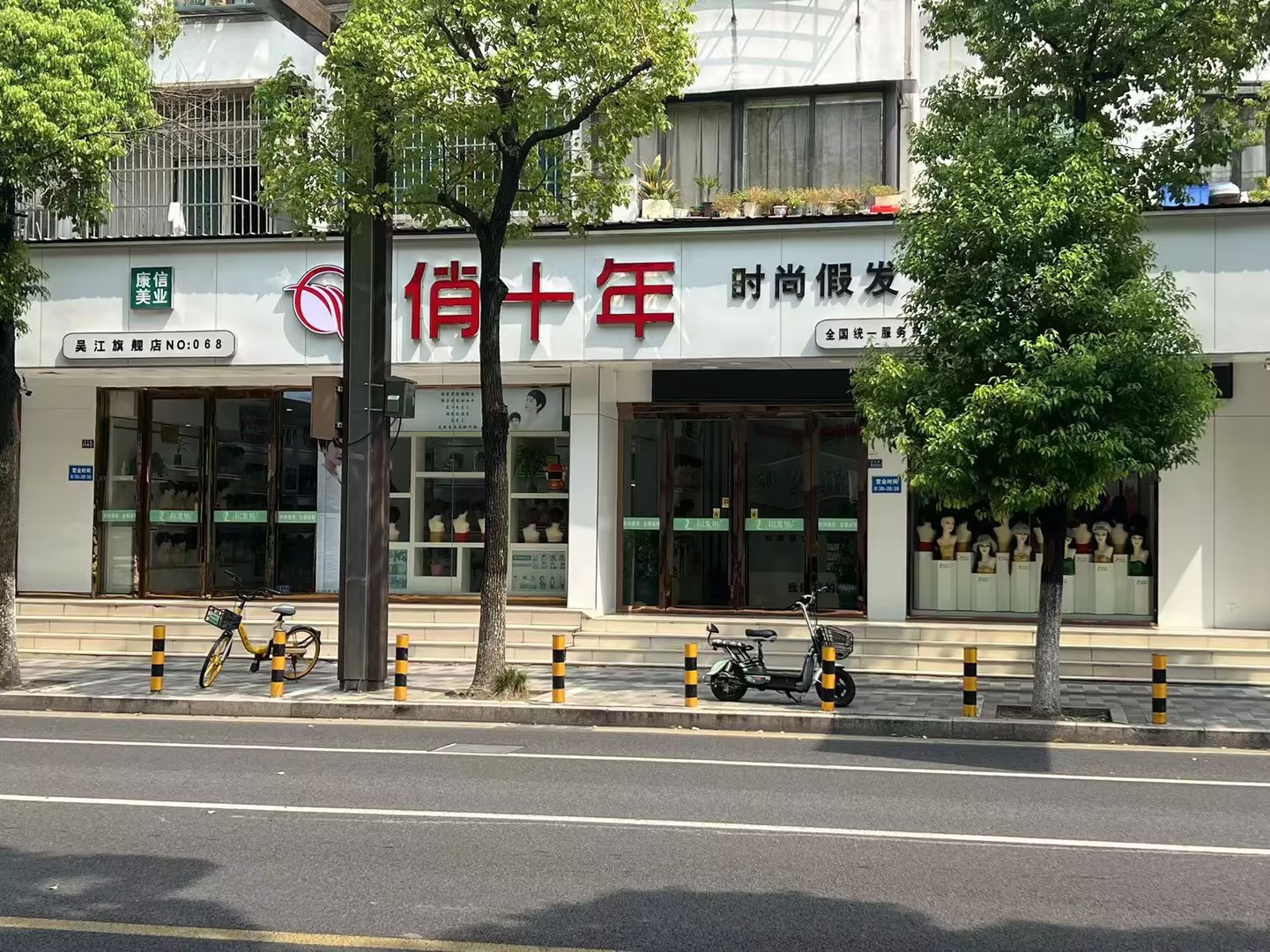 俏十年假发定制（吴江一店）（吴江区）门头实拍