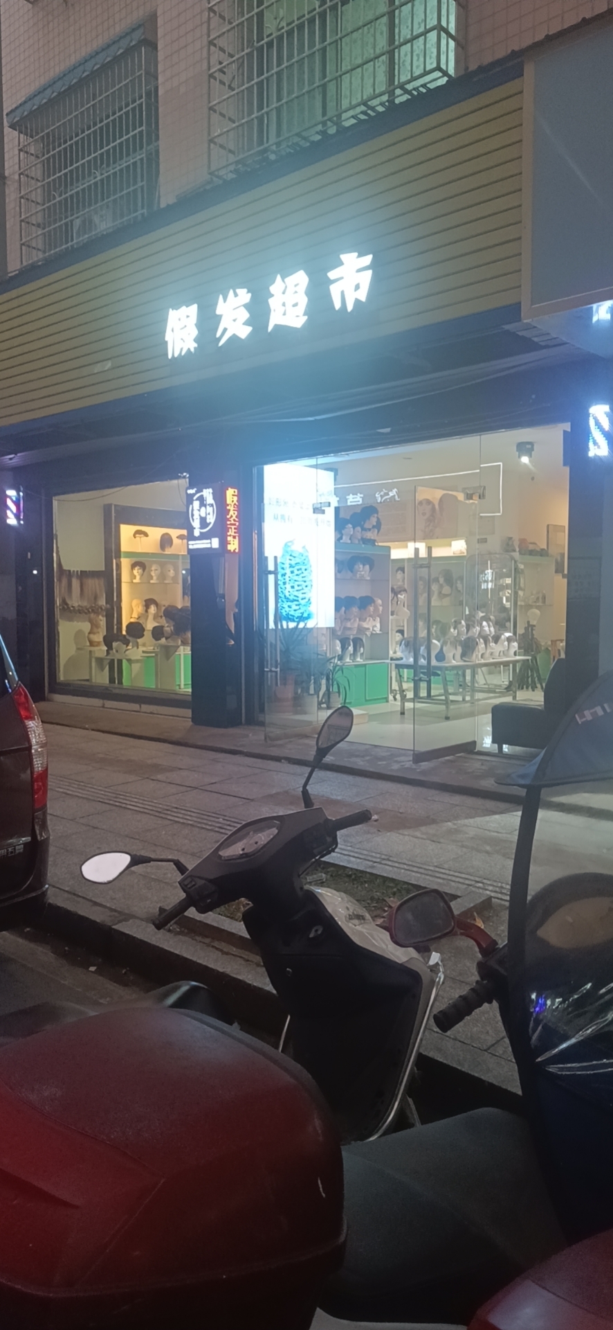 假发超市门头实拍