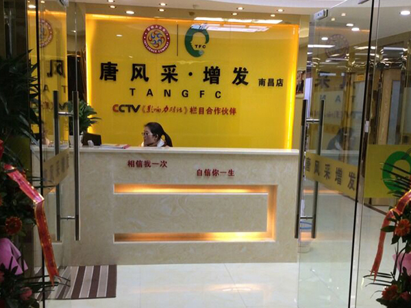 唐风采假发补发定制(南昌店)门头实拍