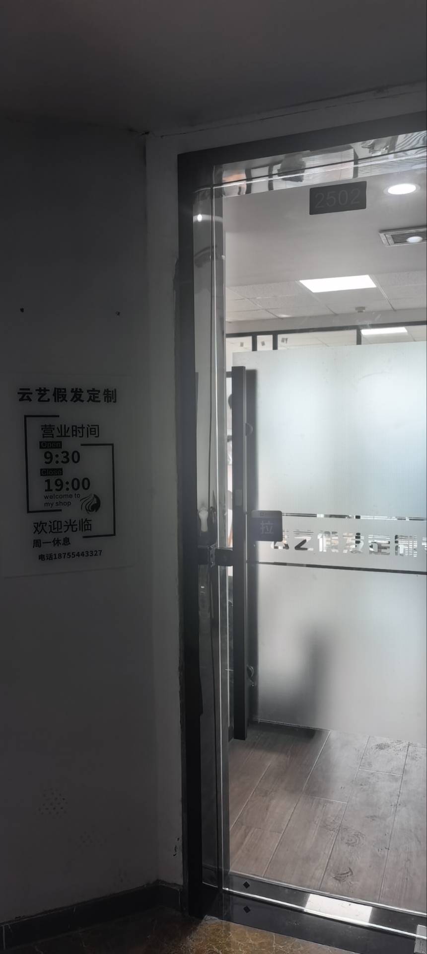 云发汇假发电商平台合肥入驻门店 云艺假发定制 门店实拍