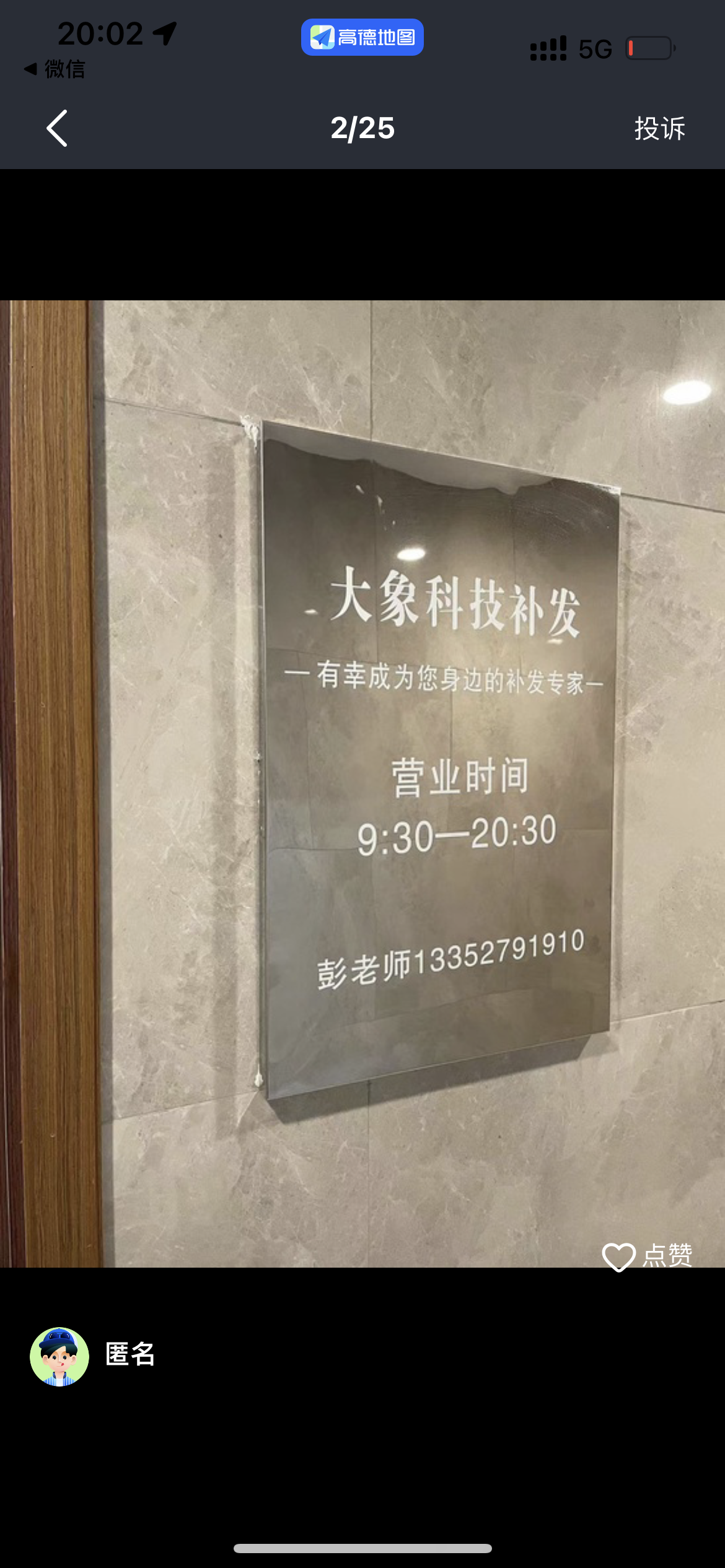 大象科技补发（惠阳区）门头实拍