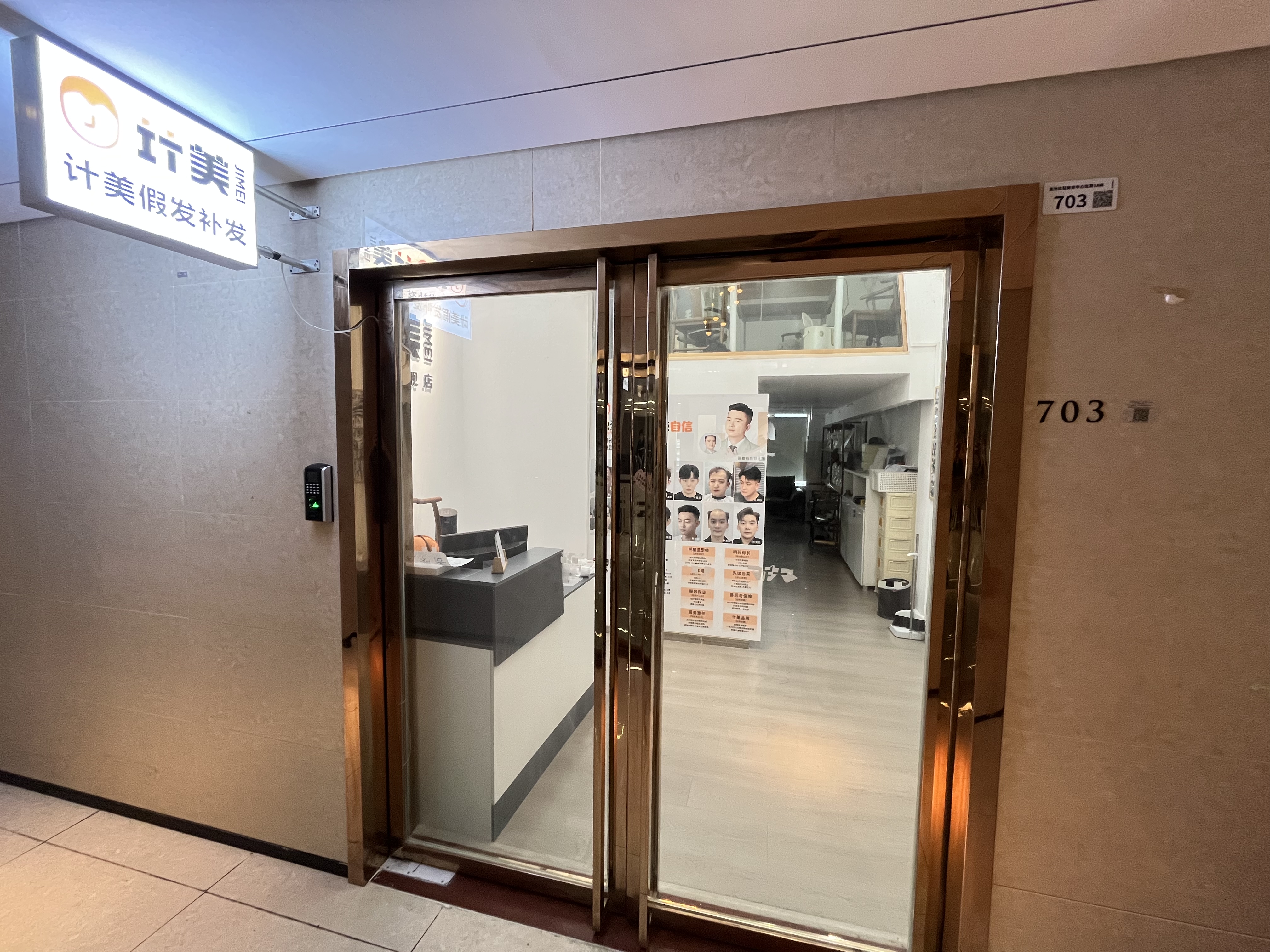 计美男士·补发·增发·假发定制(深圳店)（龙华区）门头实拍