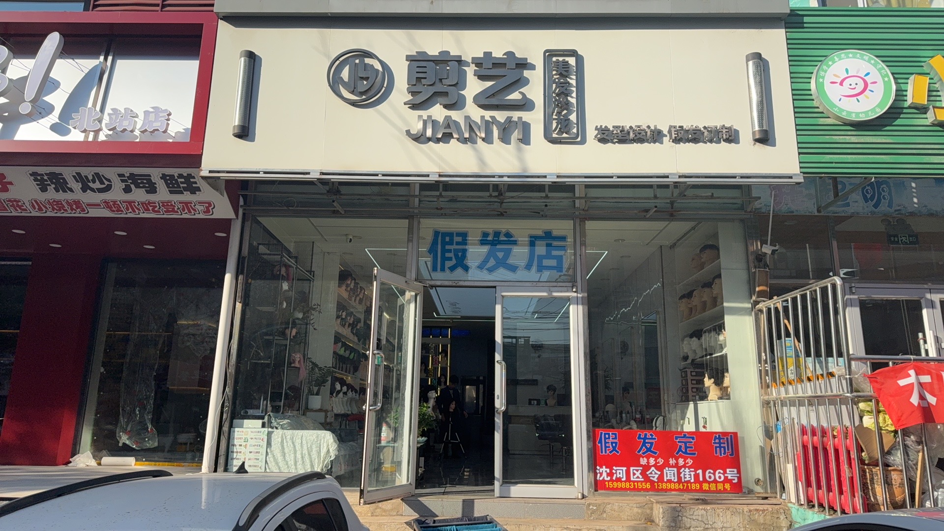 云发汇假发电商平台沈阳市入驻门店 剪艺美发沙龙假发定制 门店实拍