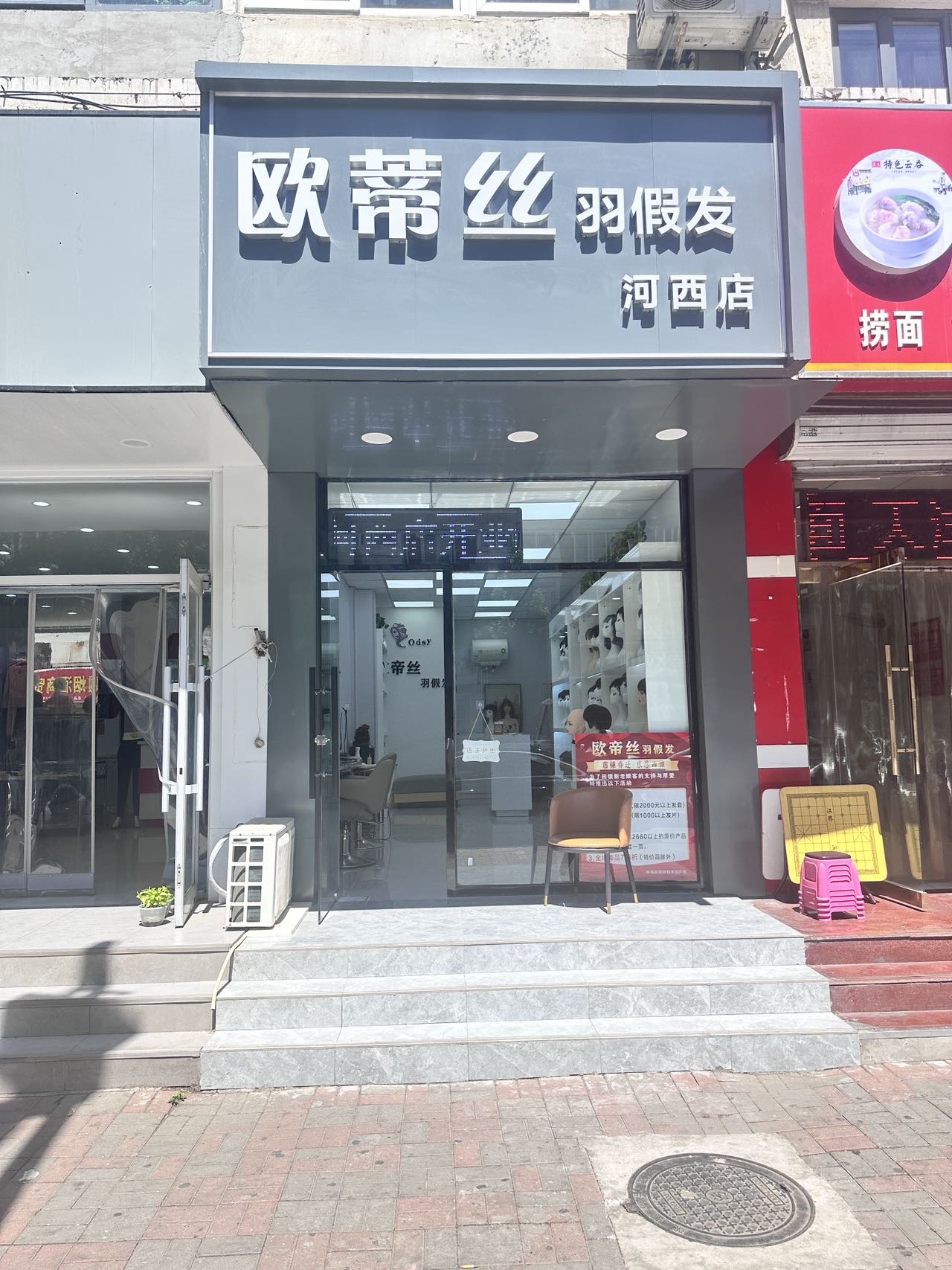 欧蒂丝羽假发（河西区店）（河西区）门头实拍
