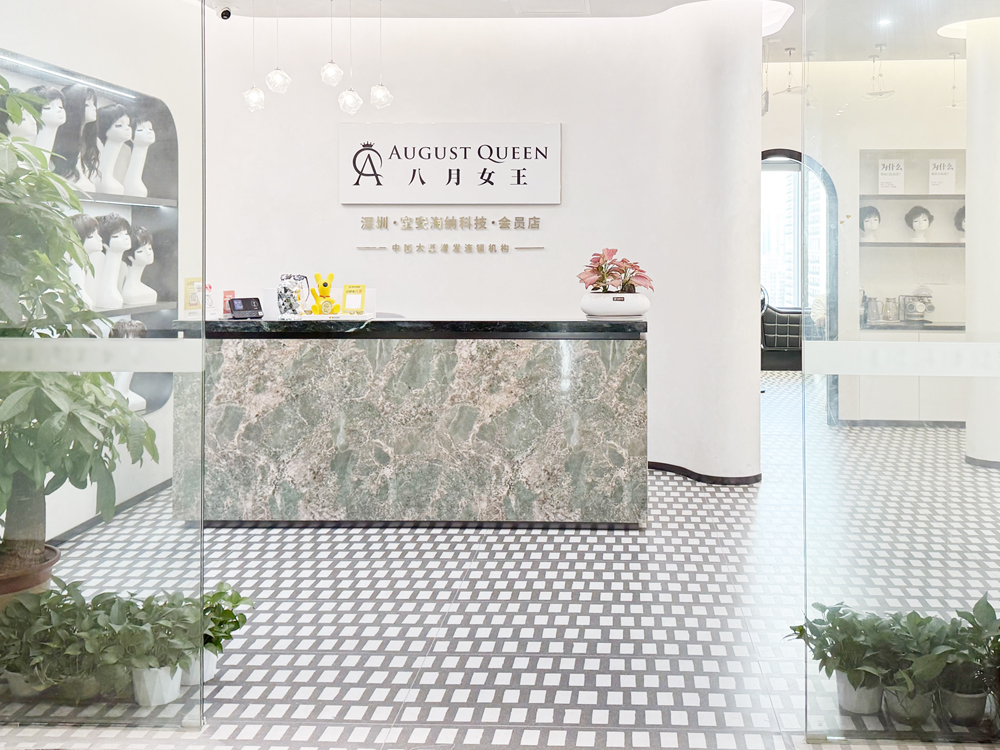 八月女王女士假发定制(宝安店)门头实拍