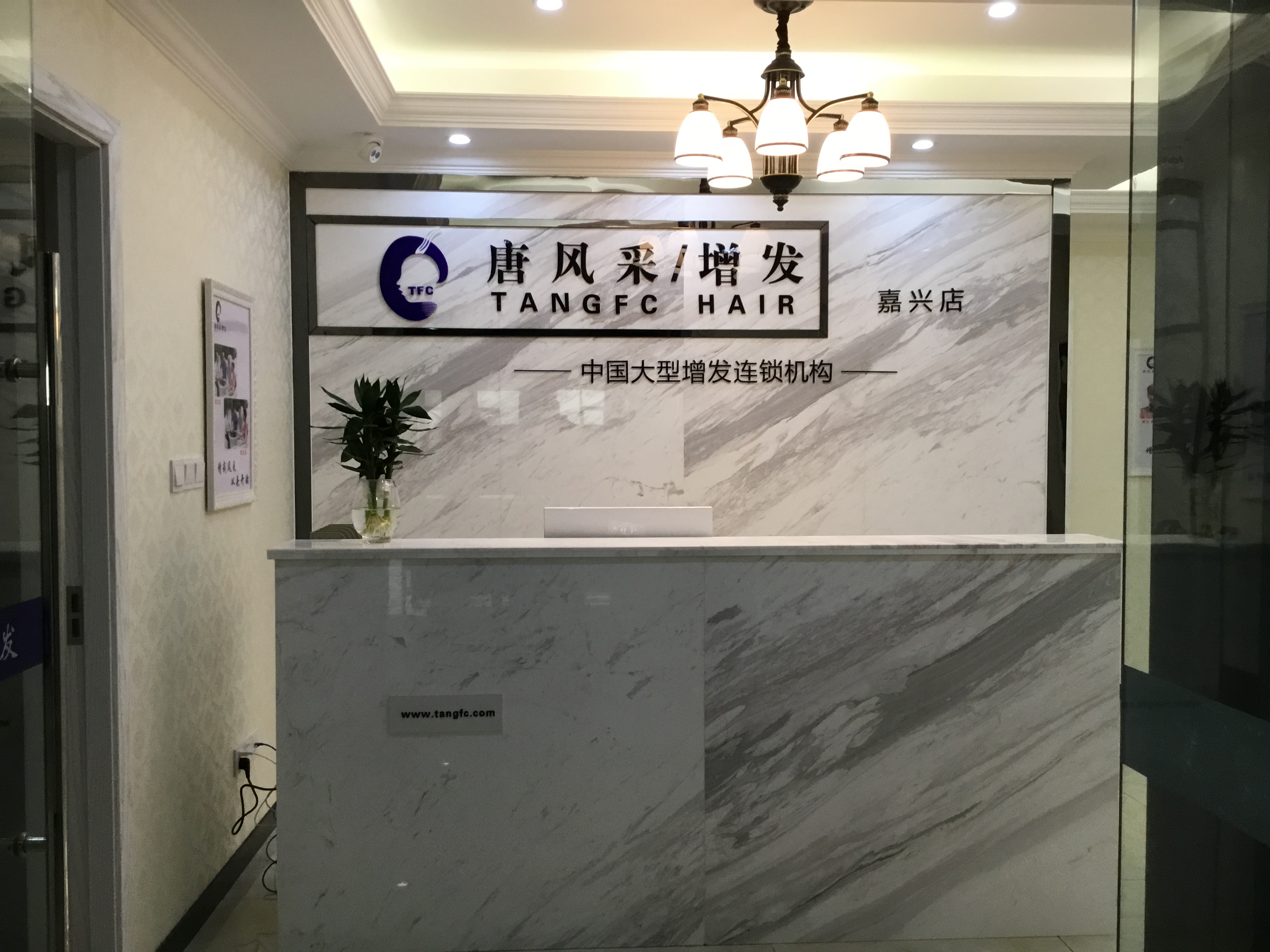 唐风采假发补发定制(嘉兴店)门头实拍