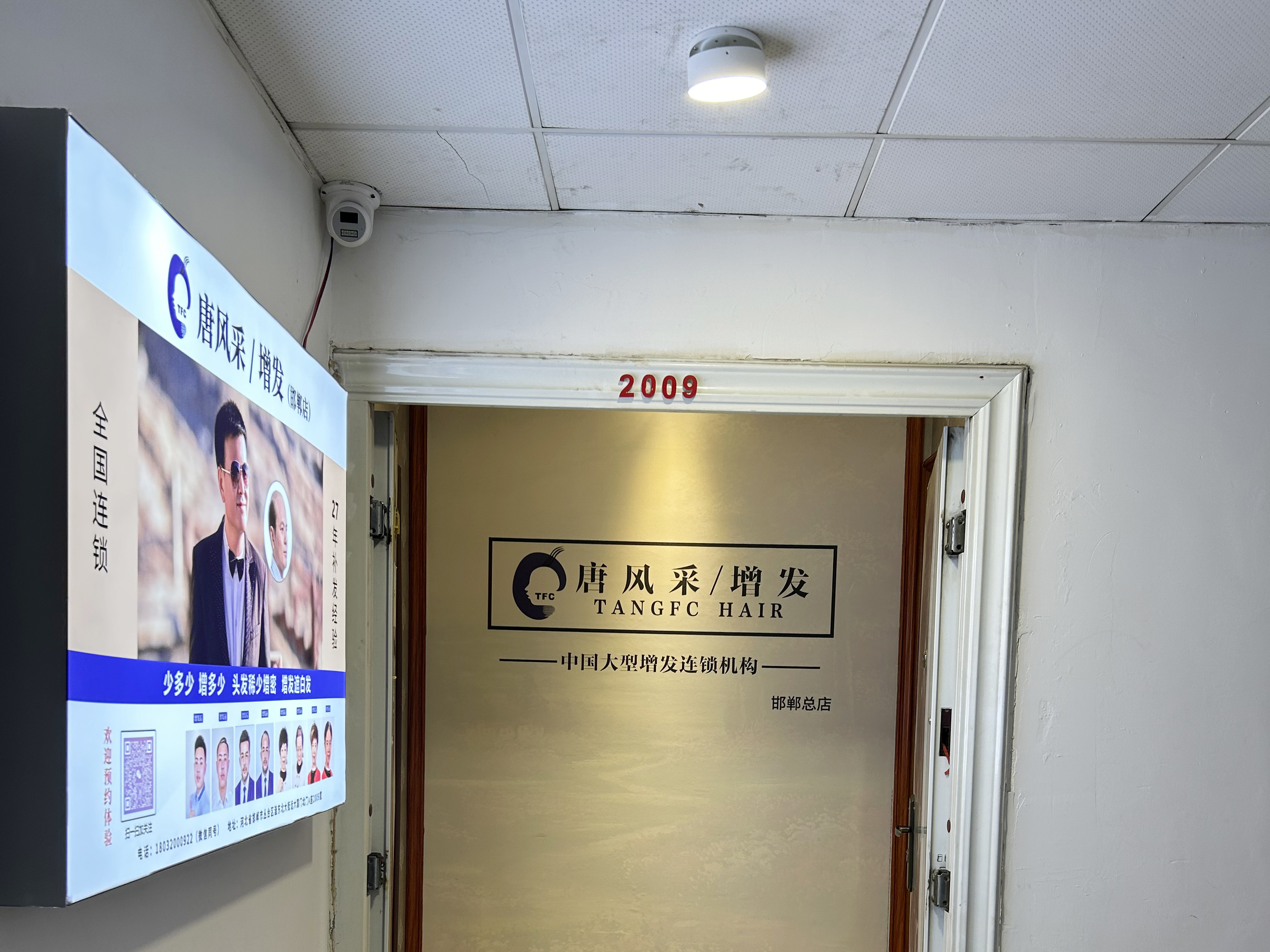云发汇假发电商平台入驻门店 唐风采假发补发定制(邯郸店) 门店实拍(邯郸)