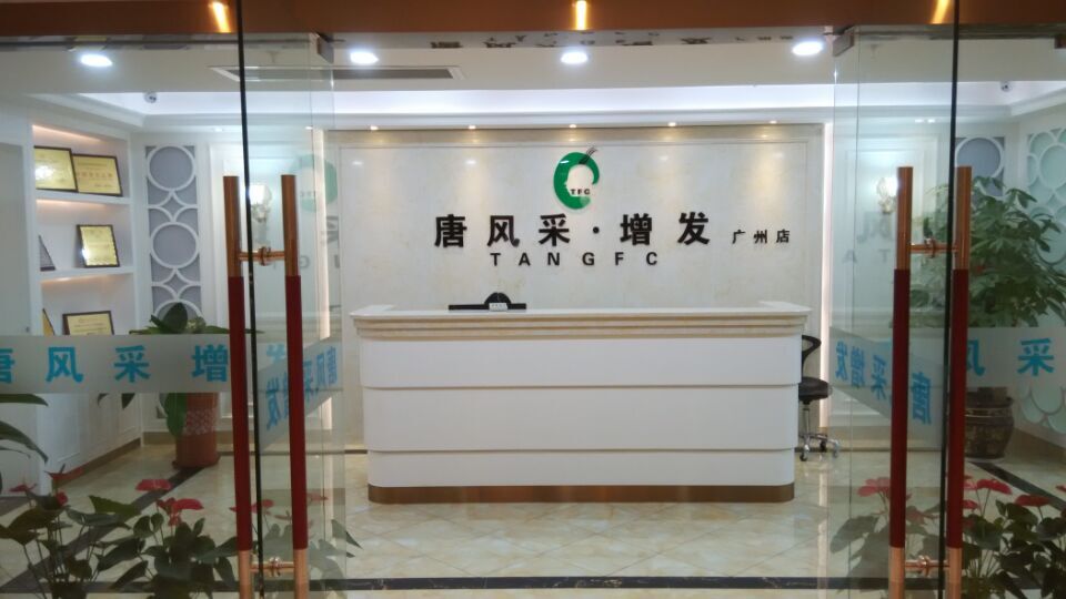 唐风采假发补发定制(广州店)门头实拍