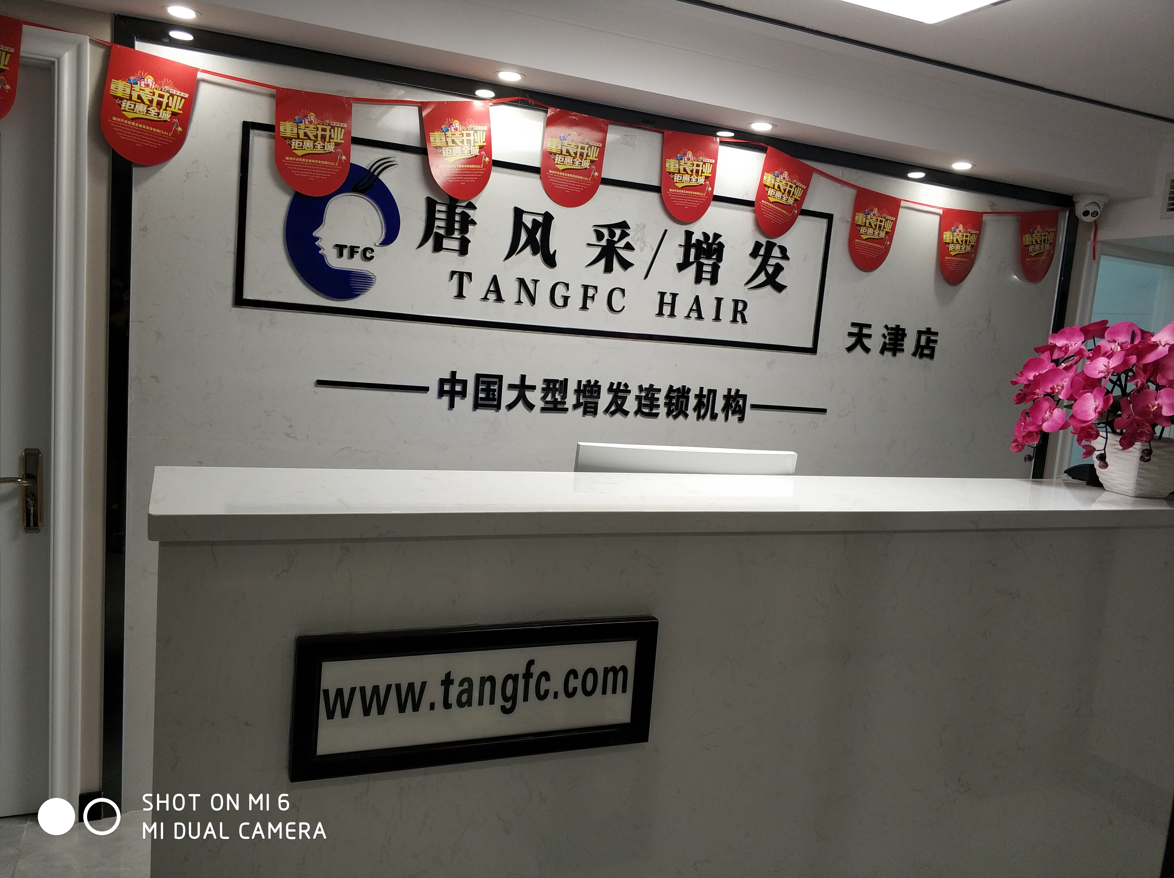 云发汇假发电商平台天津入驻门店 唐风采假发补发定制(天津店) 门店实拍