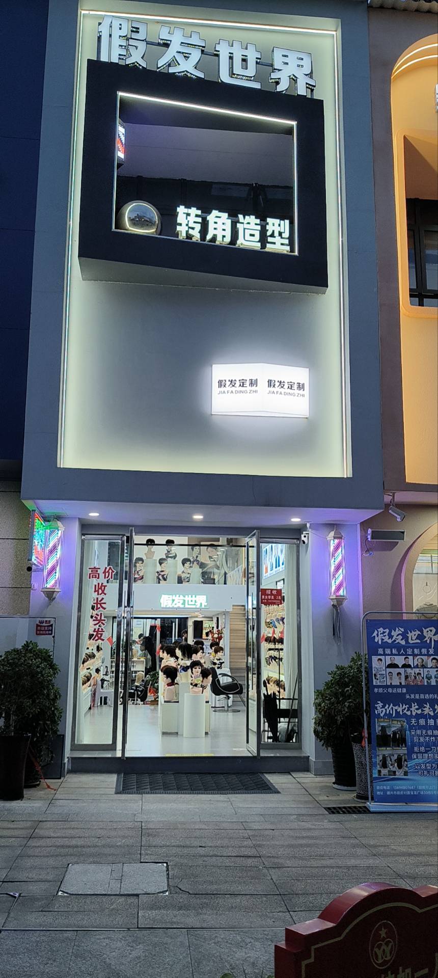 云发汇假发电商平台入驻门店 假发世界 门店实拍（上饶）
