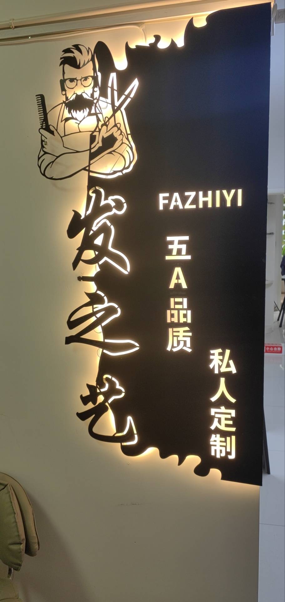 发之艺假发（城关区）门头实拍