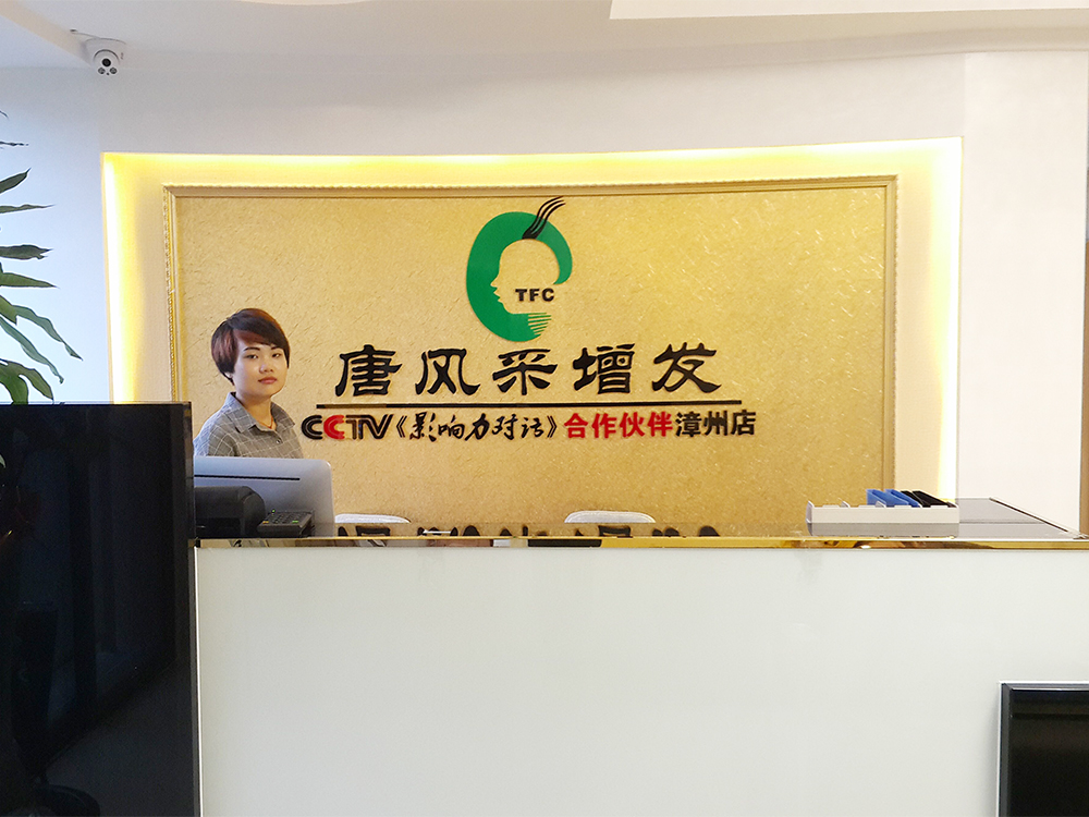 唐风采假发补发定制(漳州店)门头实拍