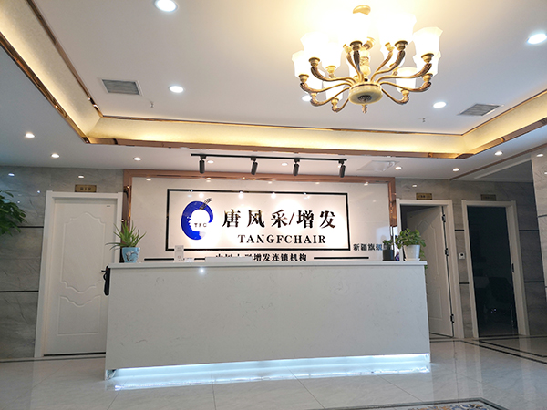唐风采假发补发定制(乌鲁木齐店)门头实拍