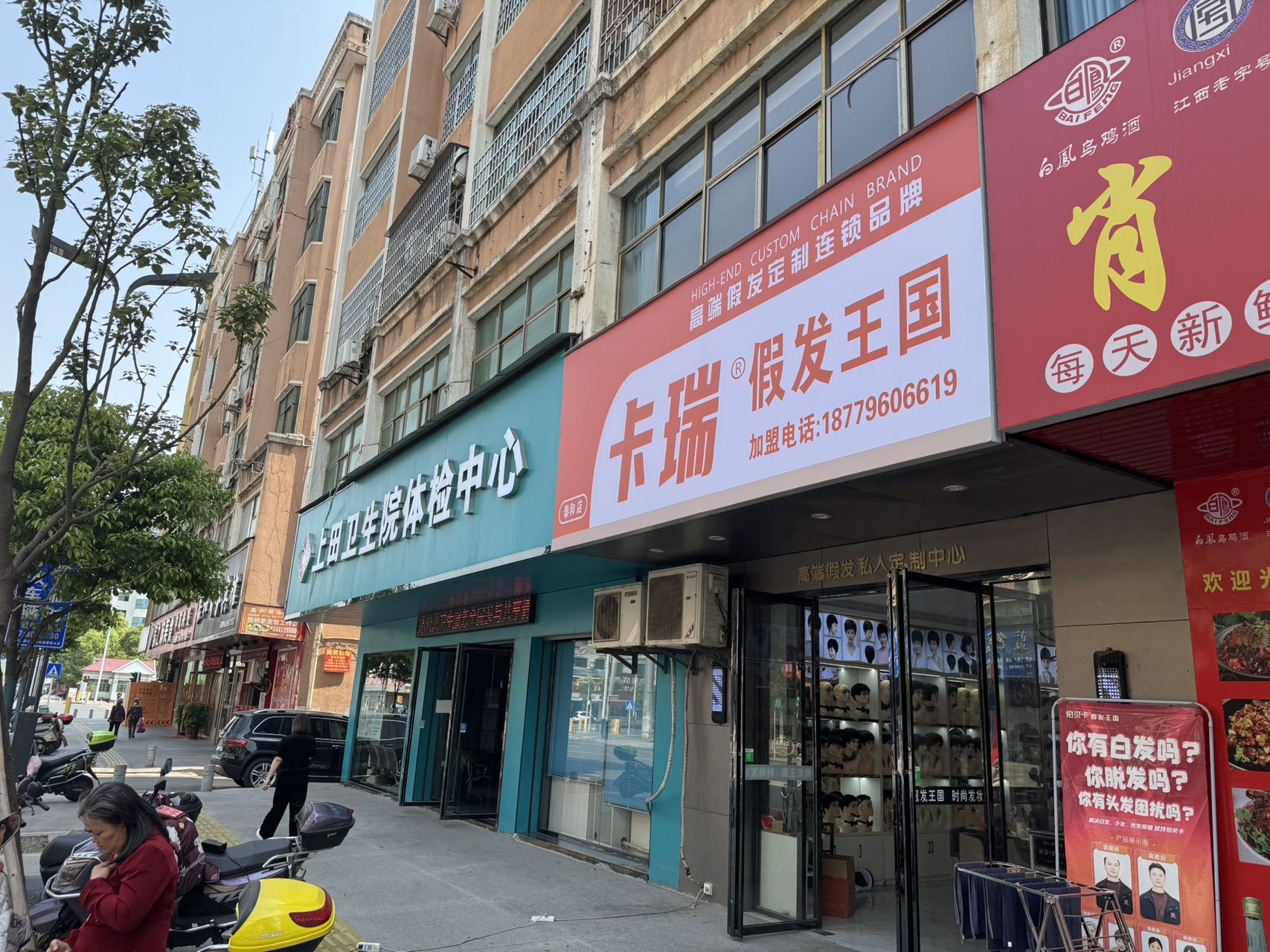 卡瑞假发王国（泰和县）门头实拍