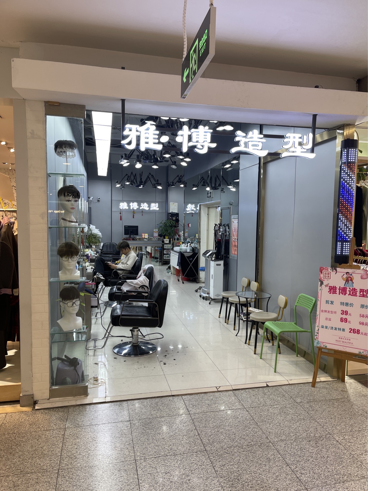 雅博造型（槐荫区）门头实拍