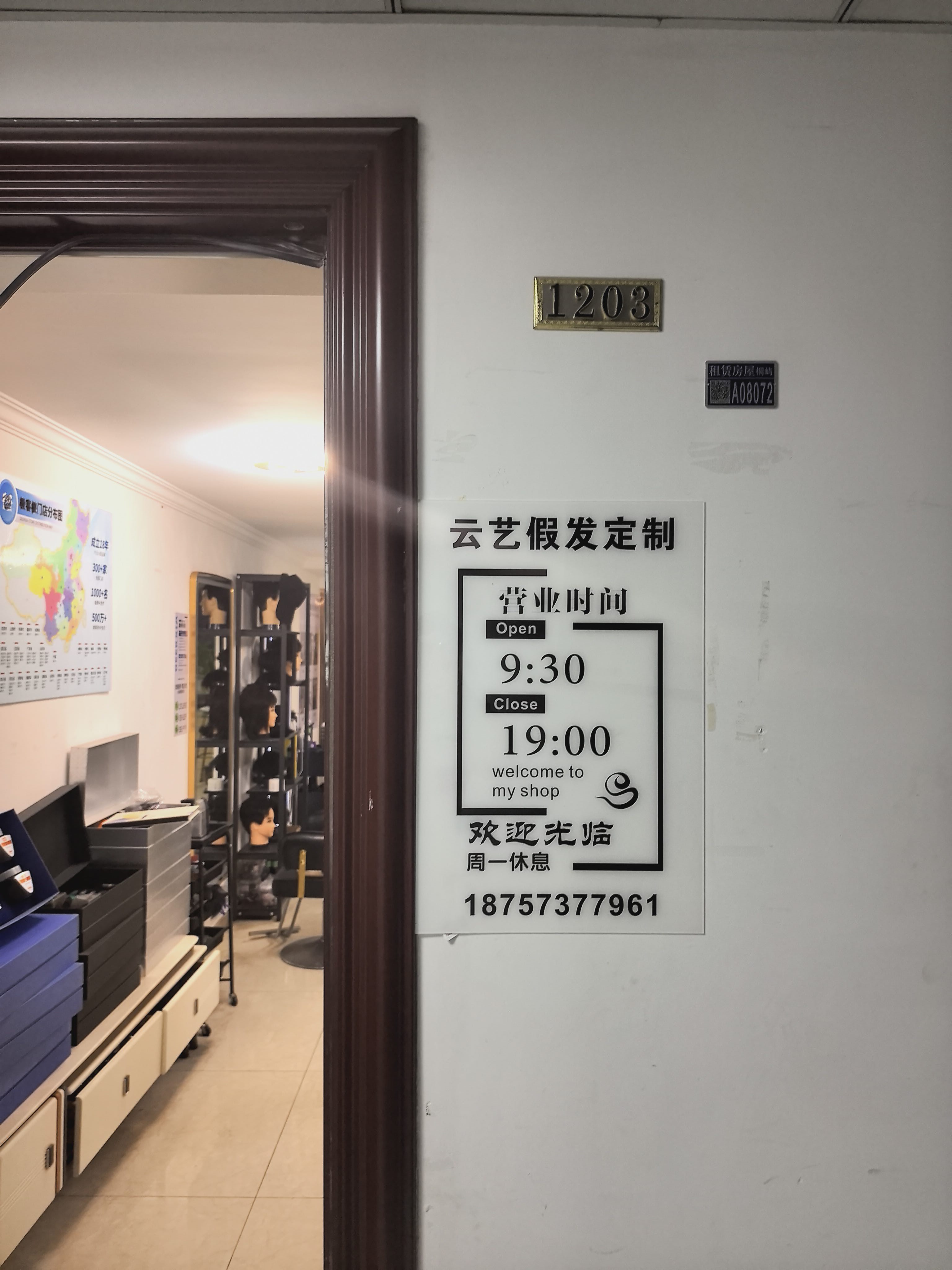 云艺假发定制（路桥区）门头实拍