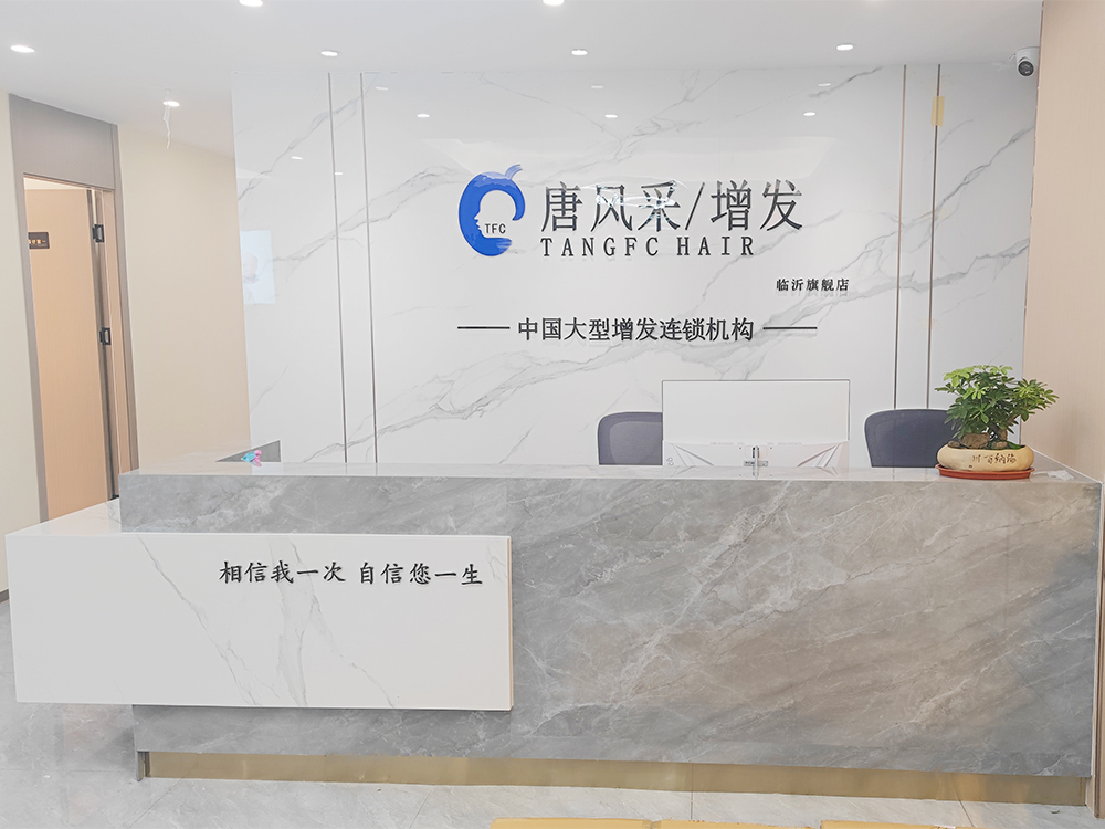 唐风采假发补发定制(临沂店)门头实拍