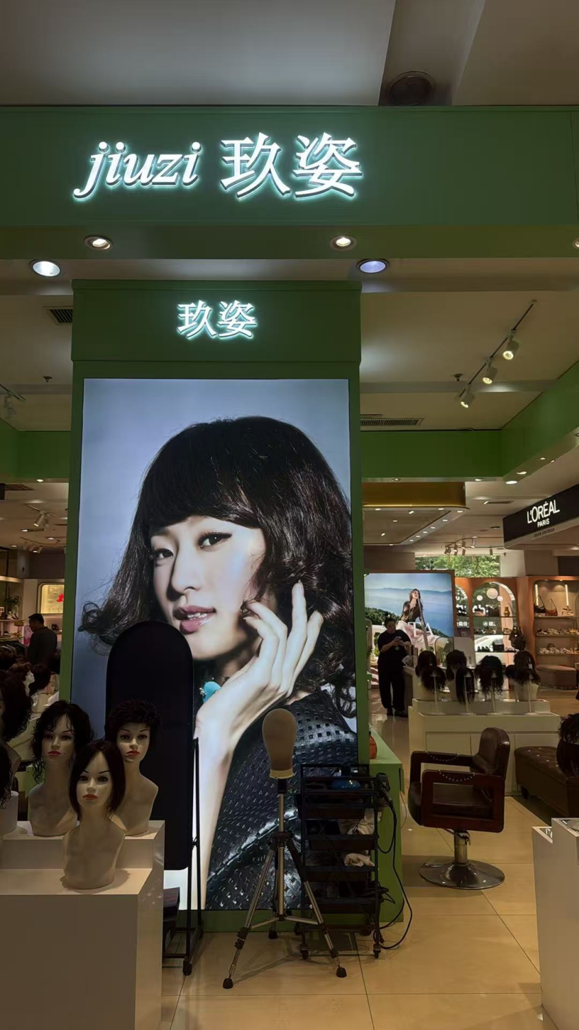 云发汇假发电商平台丹东入驻门店 玖姿假发专柜（振兴区）门店实拍