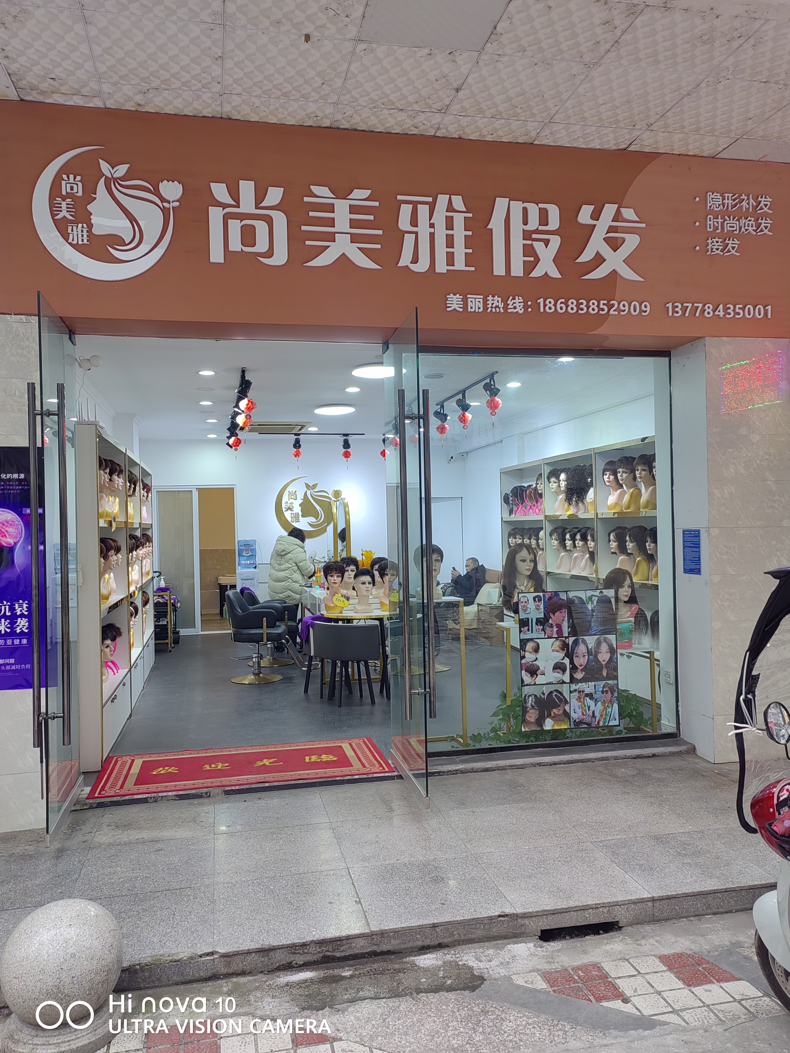罗江区尚美雅假发店（罗江区）门头实拍