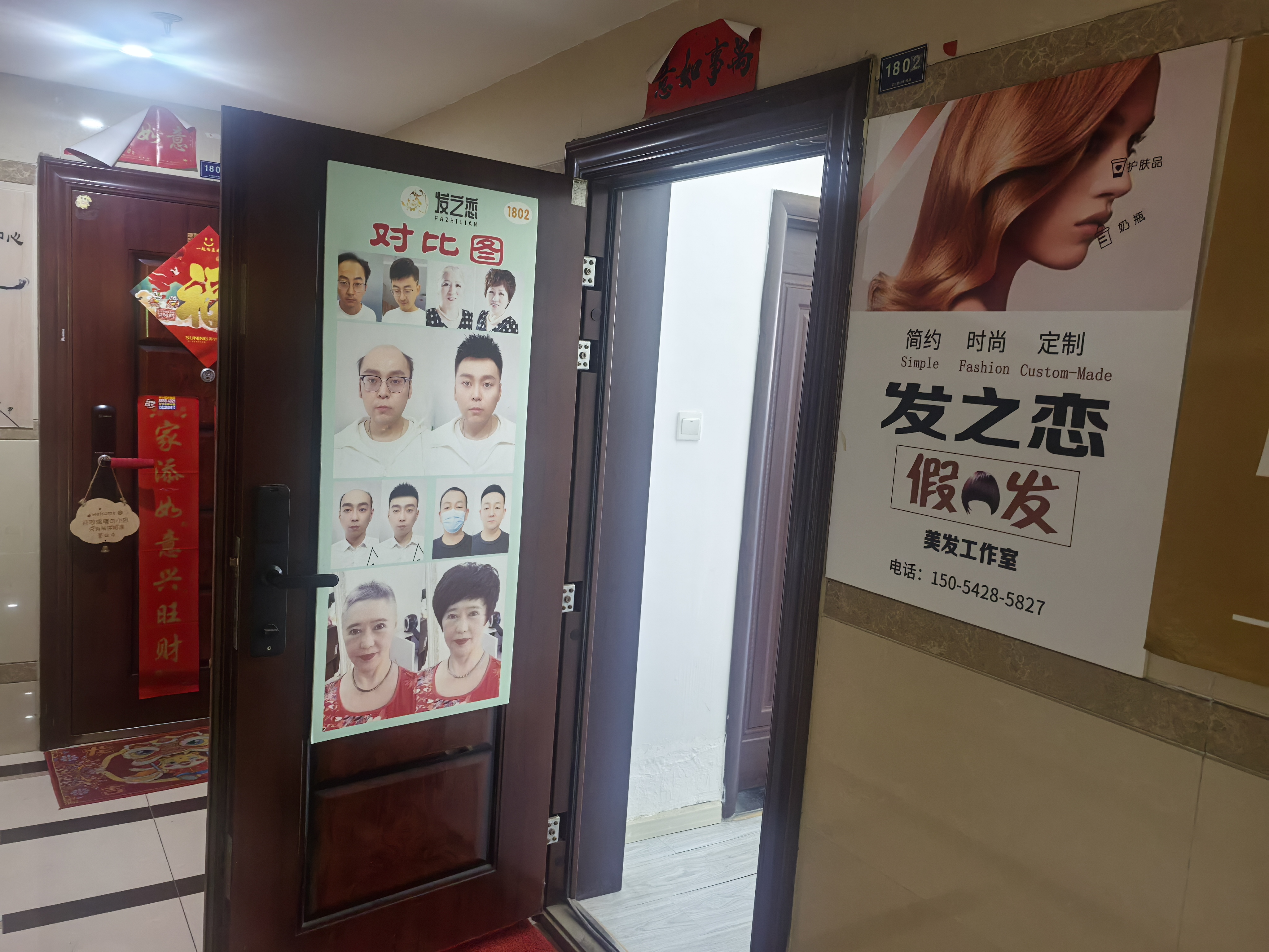 发之恋隐形补发假发工作室(苏宁生活广场店)（李沧区）门头实拍