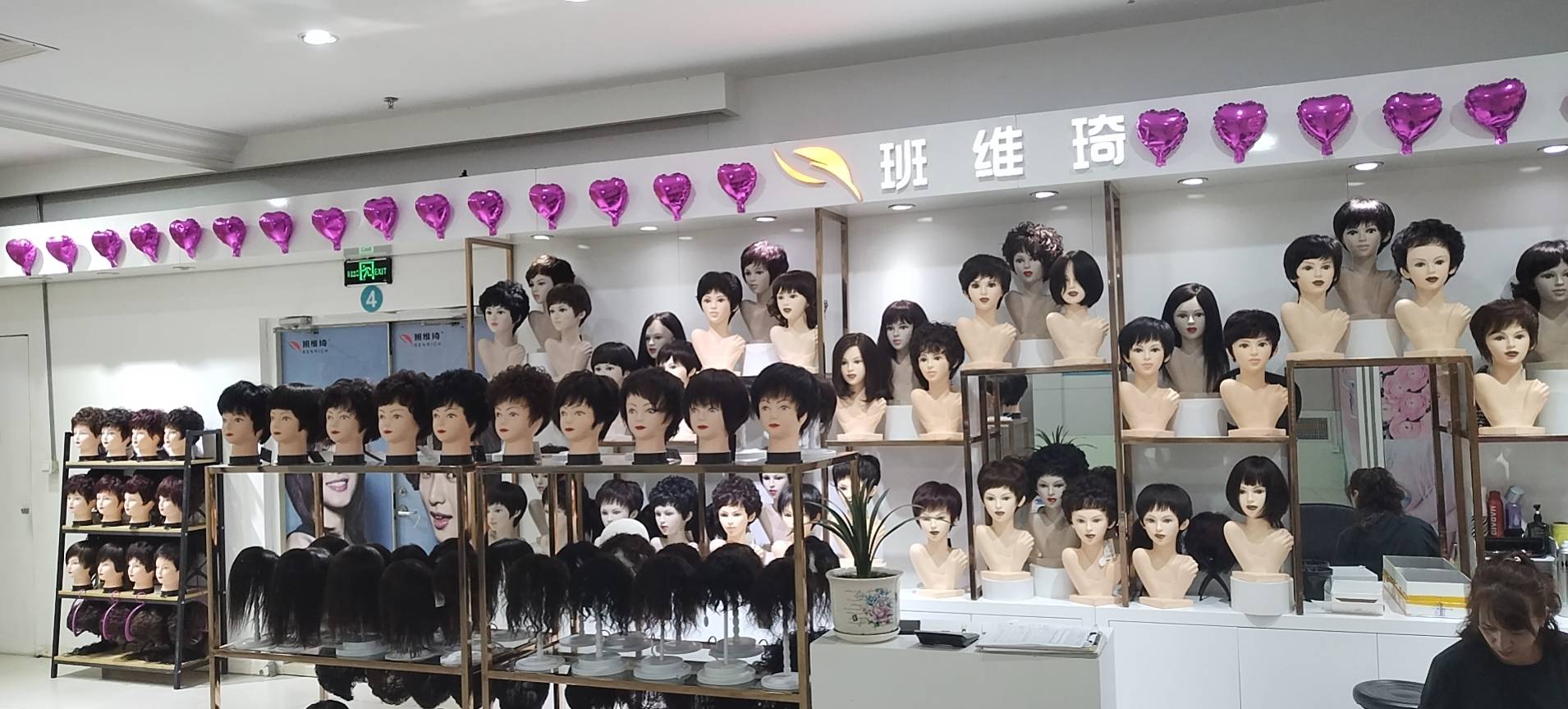 班维琦时尚假发（金州区）门头实拍