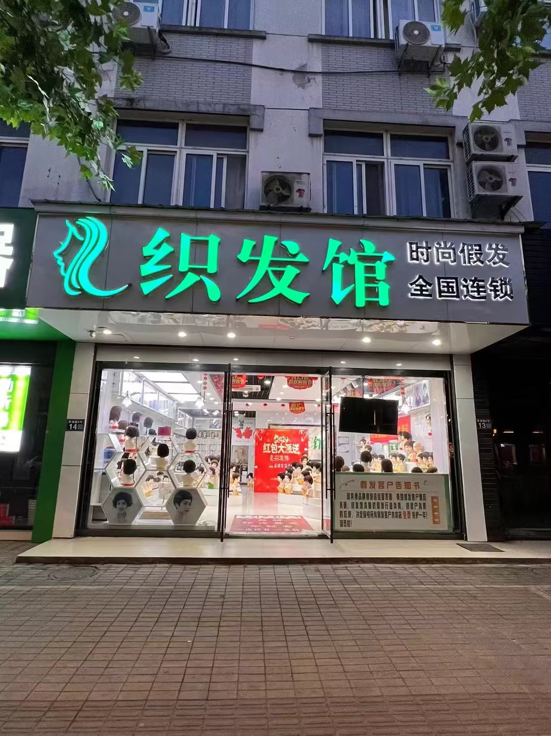 织发馆假发定制(常熟店)（常熟市）门头实拍