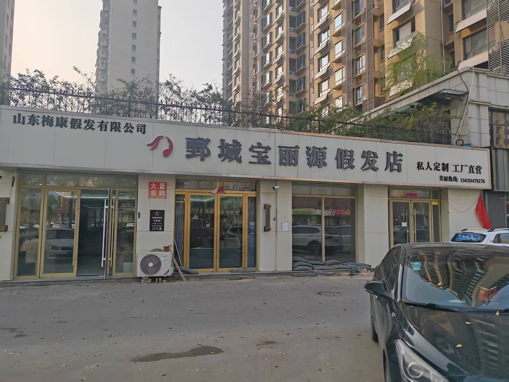 梅康假发（鄄城县）门头实拍