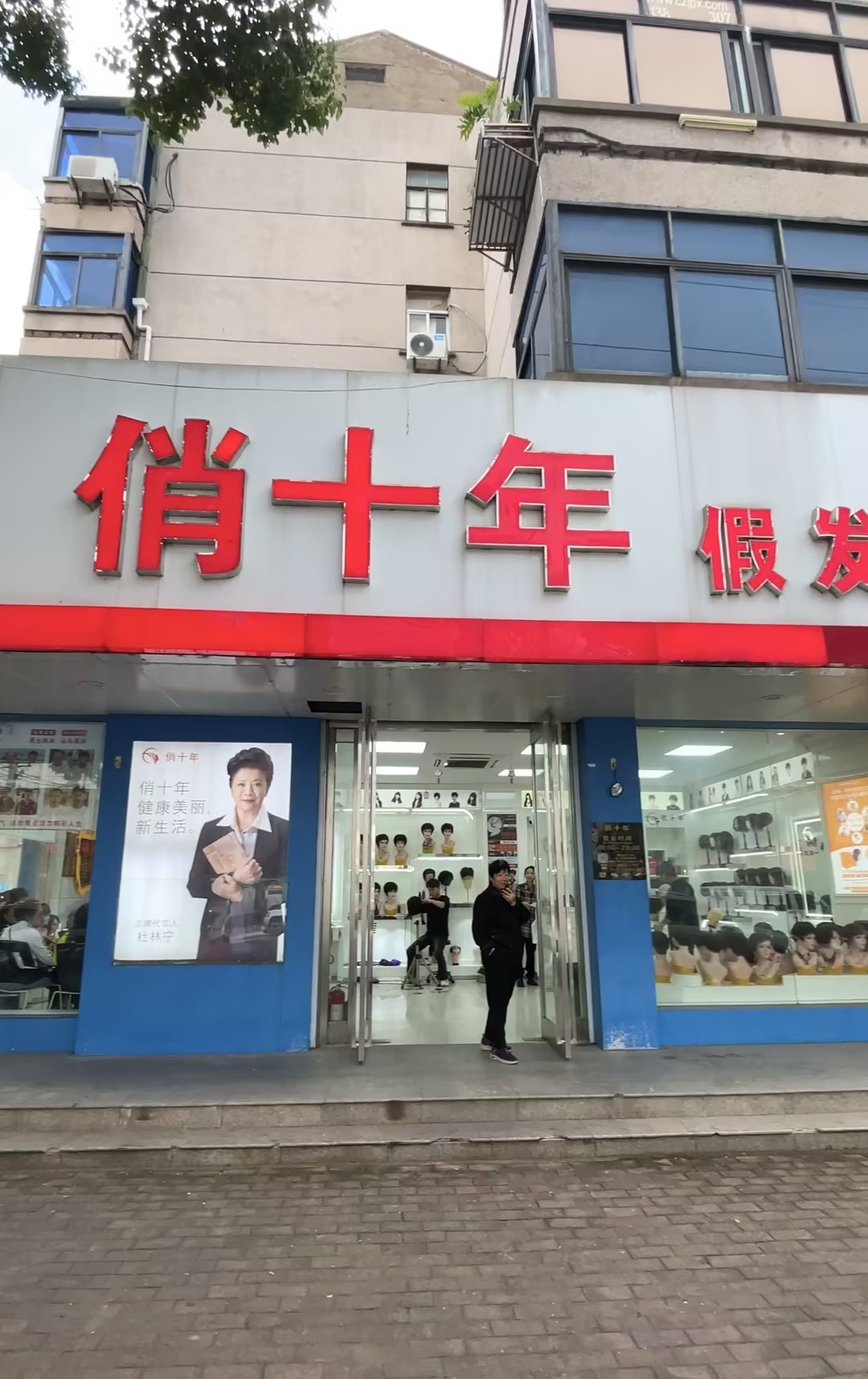 俏十年假发定制(湖塘店)（武进区）门头实拍