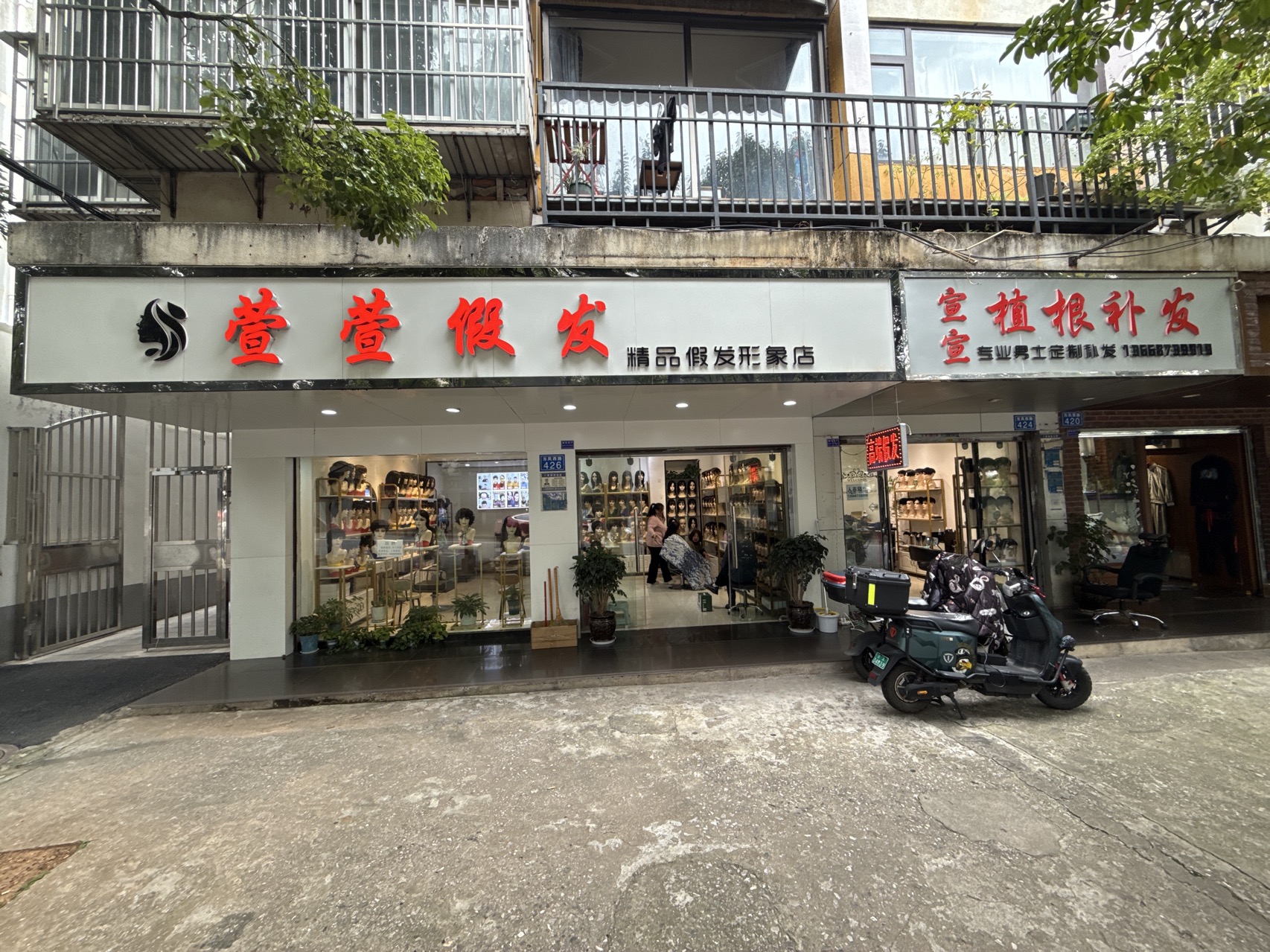 昆明市五华区老宣发妆日用百货店（五华区）门头实拍