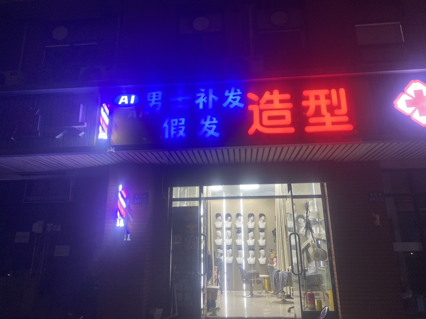 无锡Ai补发假发造型（新吴区）门头实拍