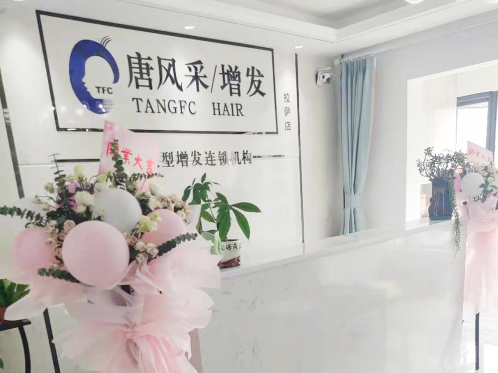 唐风采假发补发定制(拉萨店)（柳梧新区）门头实拍