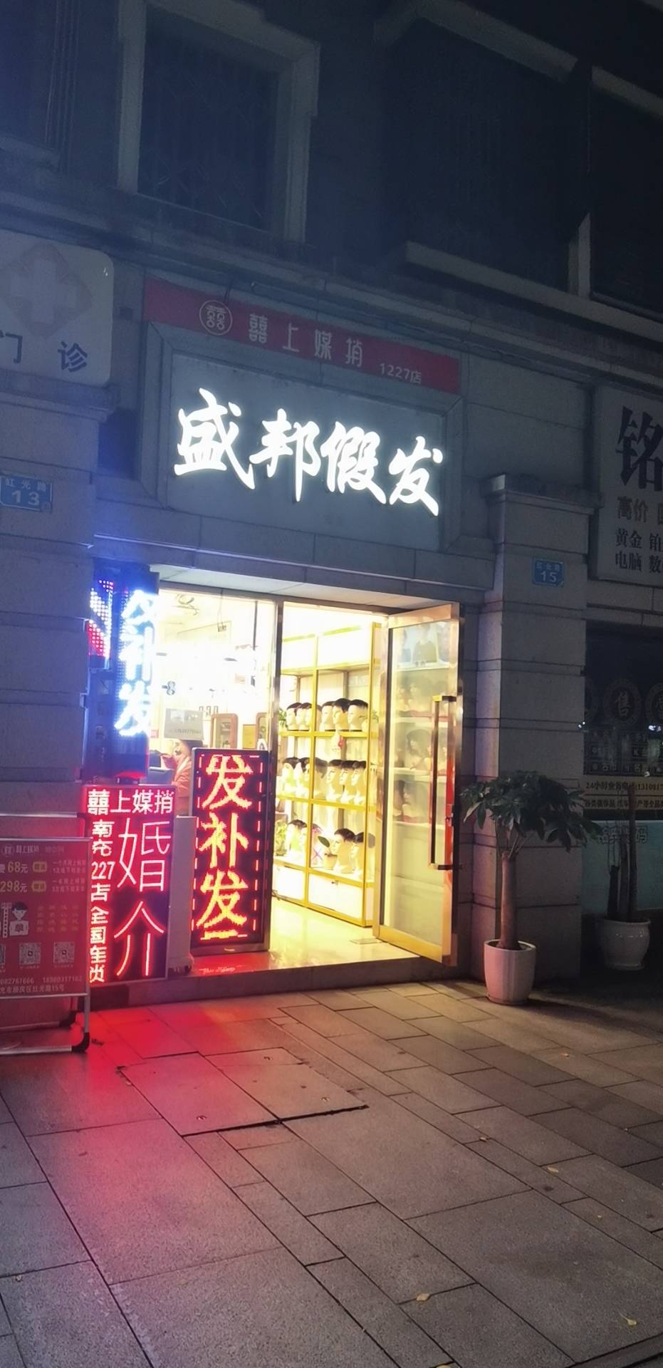 盛邦假发（顺庆区）门头实拍