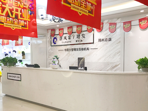 唐风采假发补发定制(郑州财富广场店)门头实拍