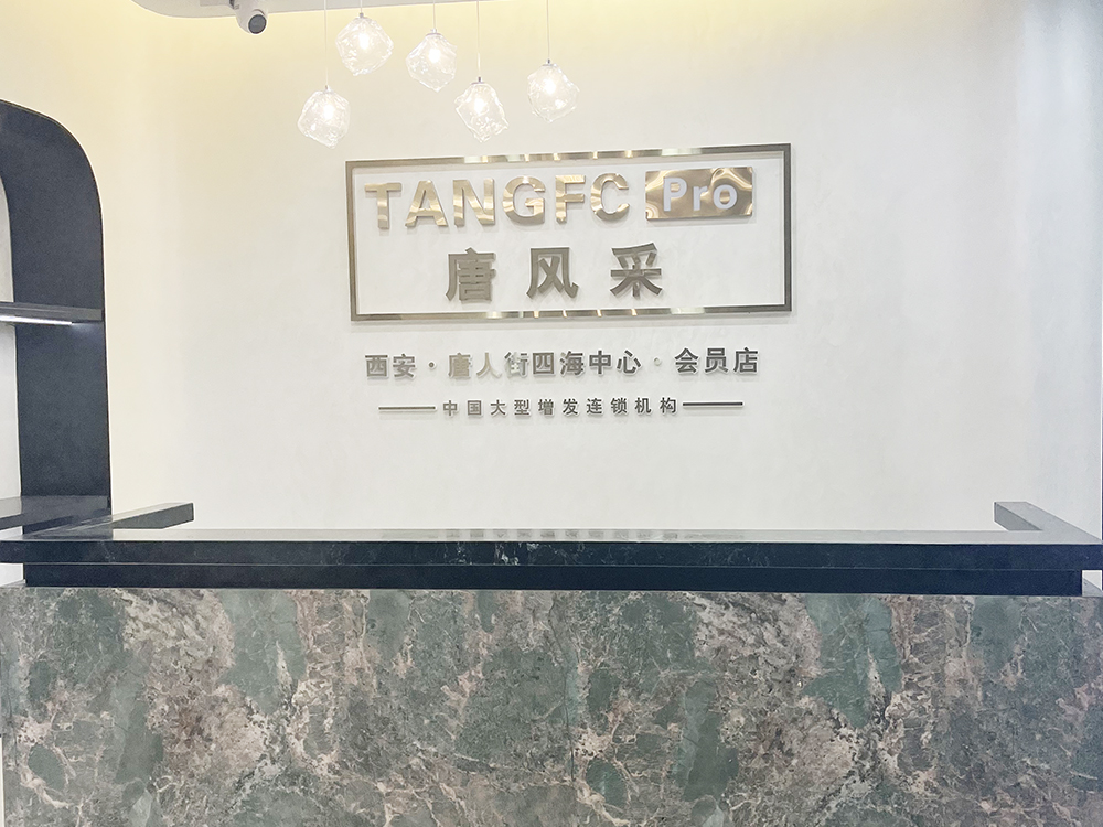 云发汇假发电商平台西安入驻门店 唐风采假发补发定制(未央店) 门店实拍