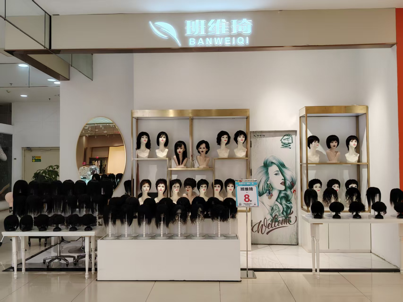 班维琦假发店（沙河口区）（沙河口区）门头实拍