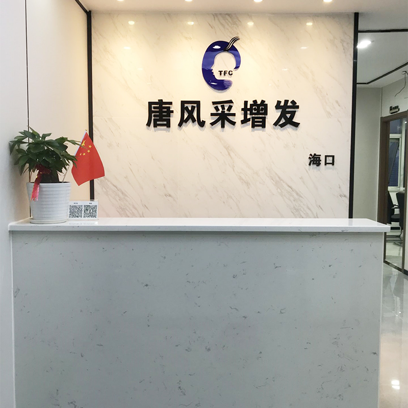 唐风采假发补发定制(海口店)门头实拍