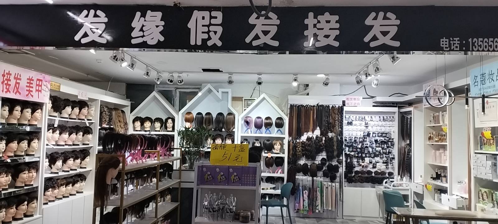 发缘假发接发（吉木萨尔县）门头实拍