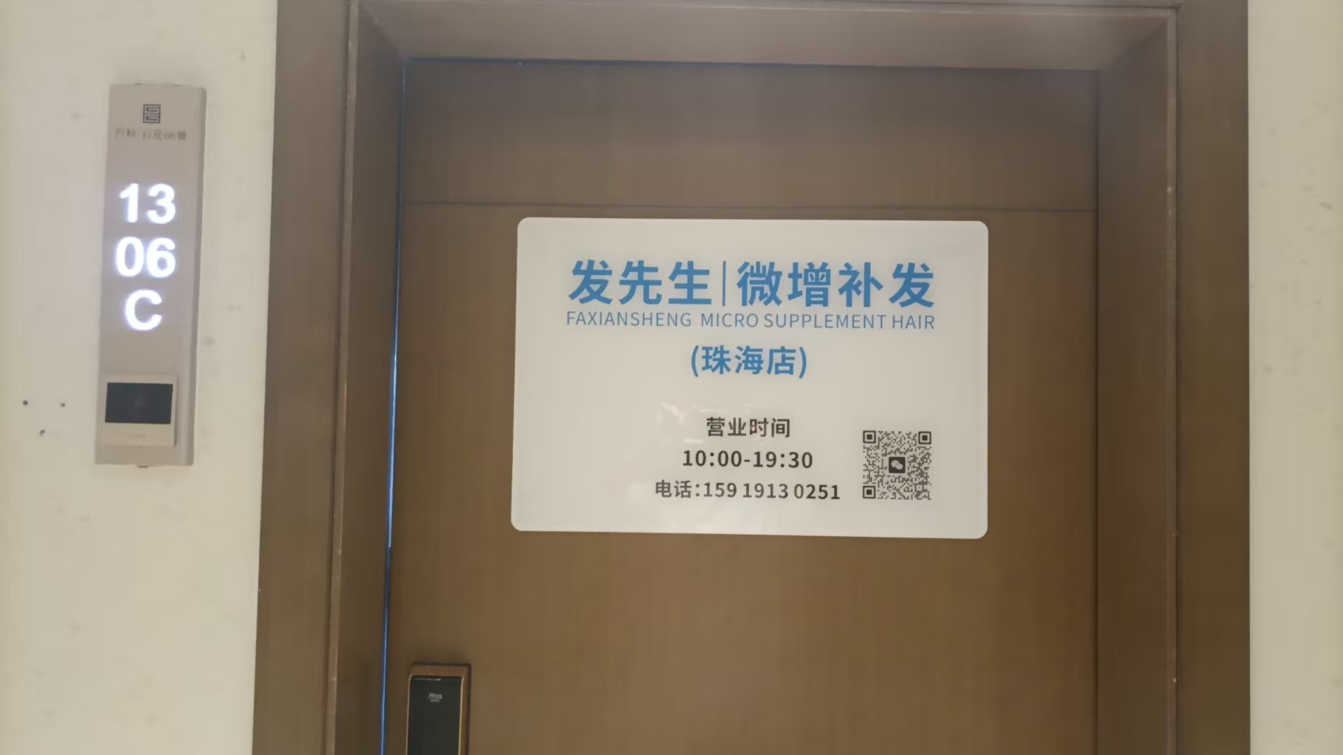 发先生（香洲区）门头实拍