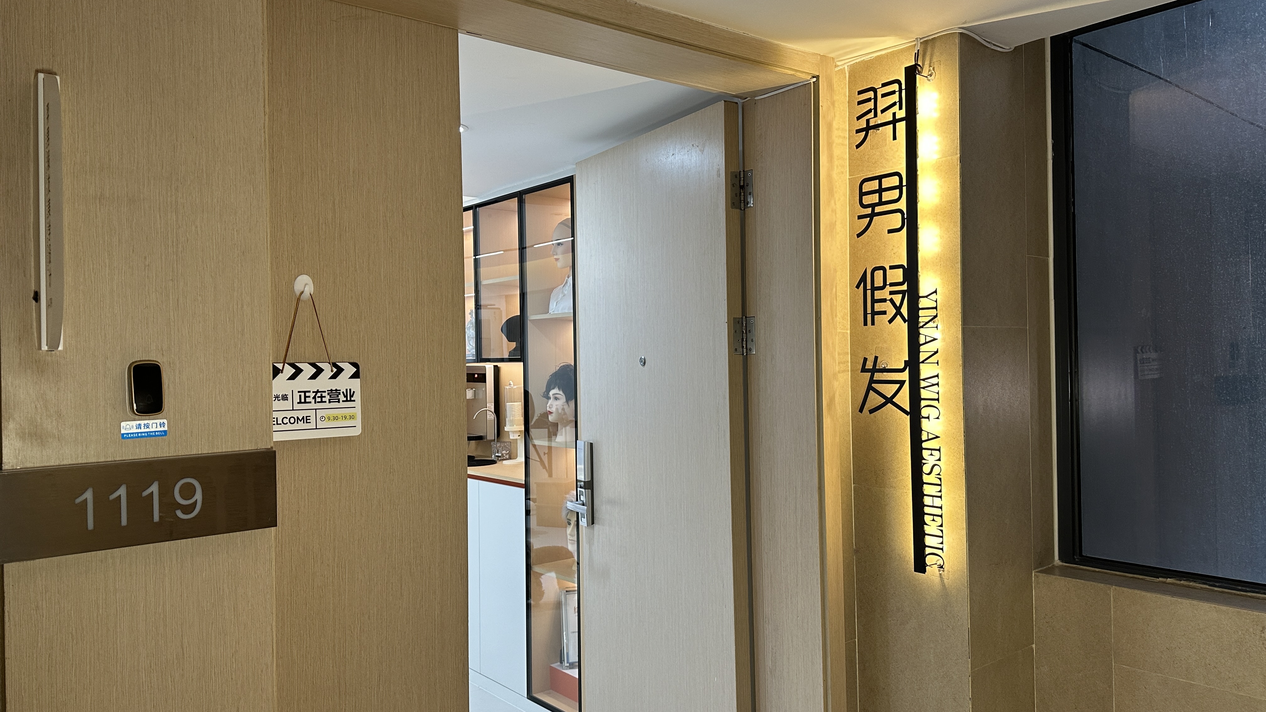 羿男假发美学设计（武侯区）门头实拍