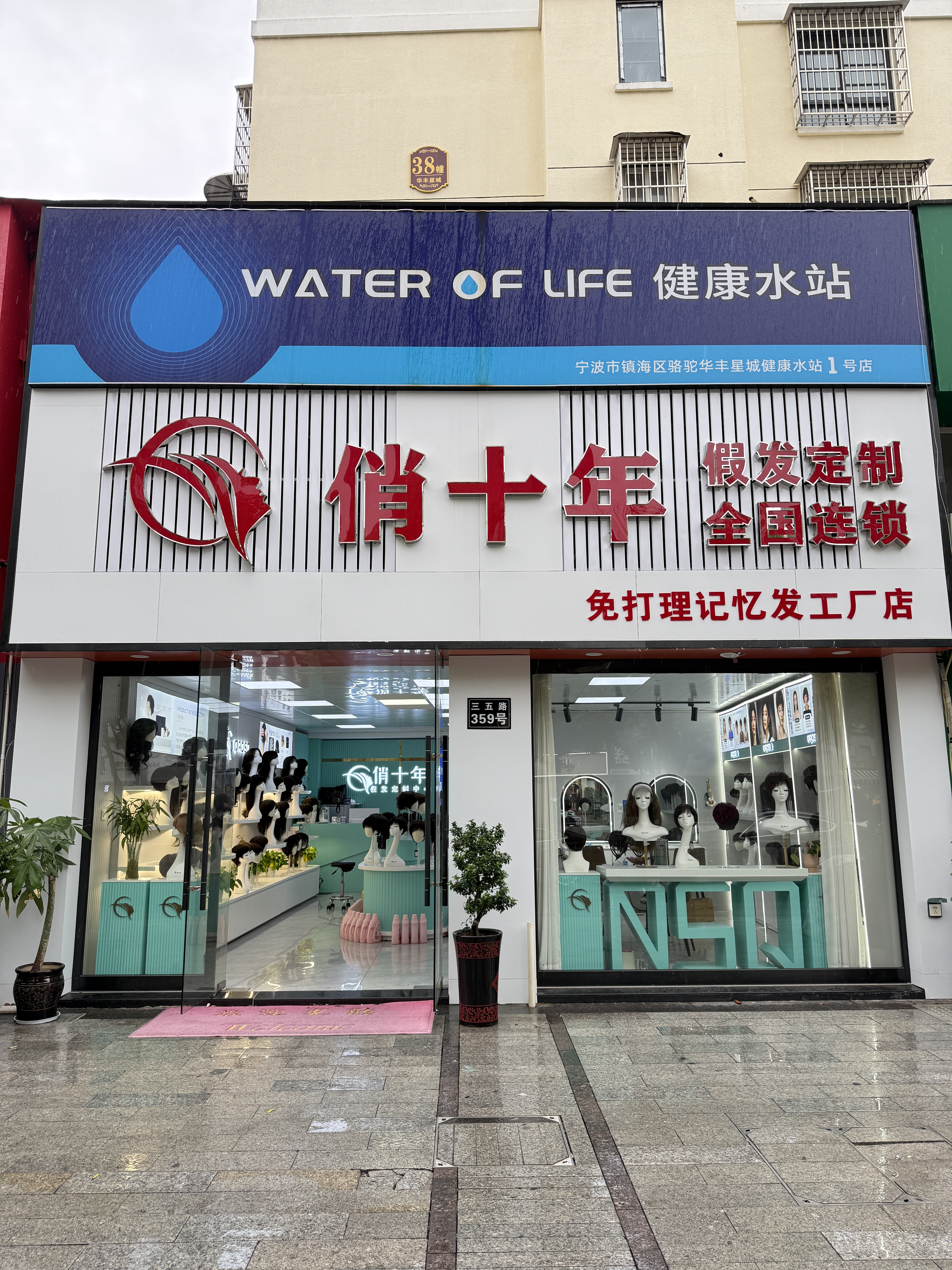 云发汇假发电商平台宁波市入驻门店 俏十年假发定制（骆驼店） 门店实拍