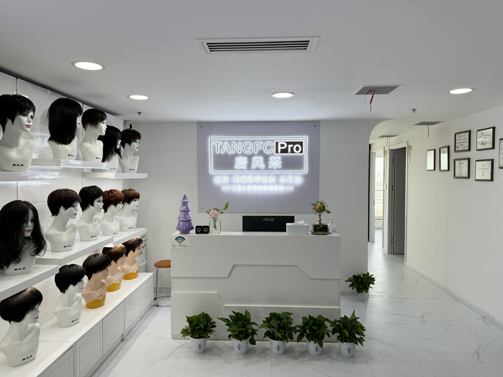 云发汇假发电商平台入驻门店 唐风采假发补发定制(西城店) 门店实拍（北京）