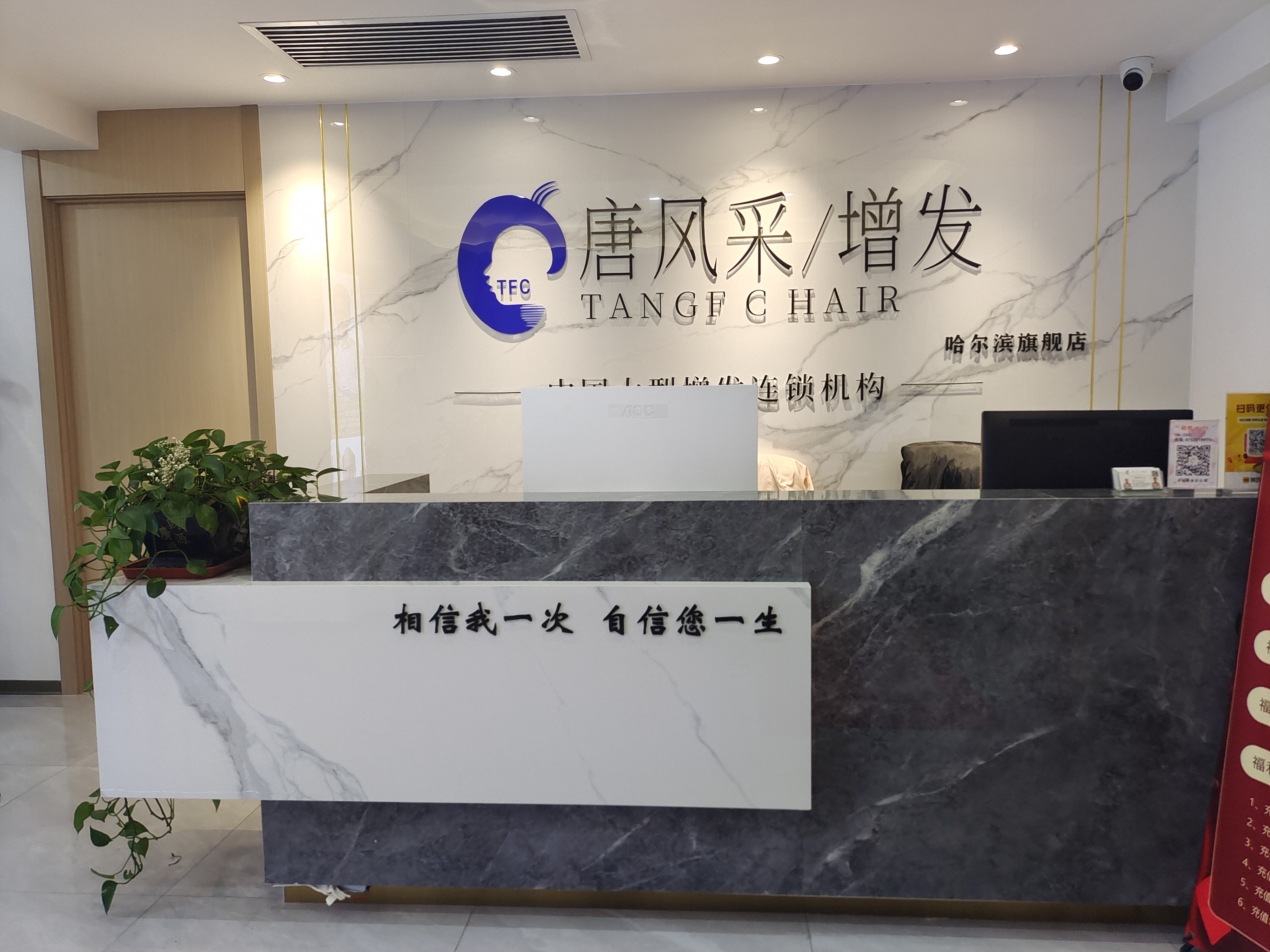唐风采假发补发定制(哈尔滨店)门头实拍