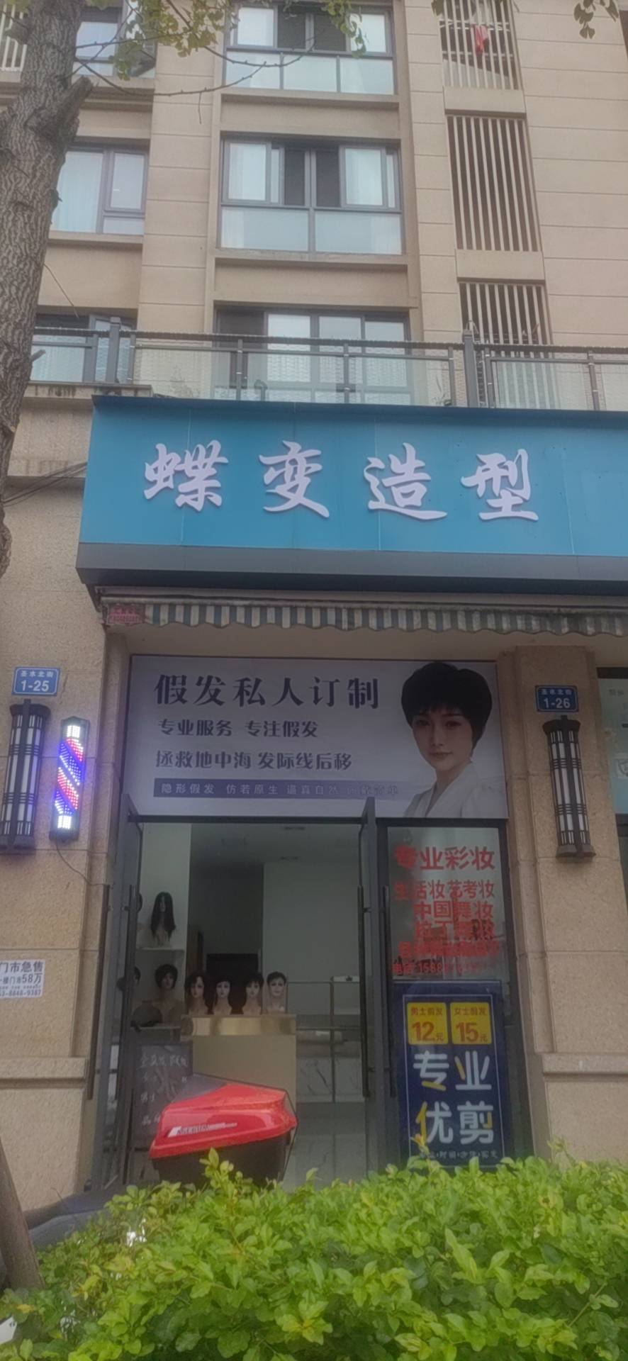 蝶变造型（涪城区）门头实拍
